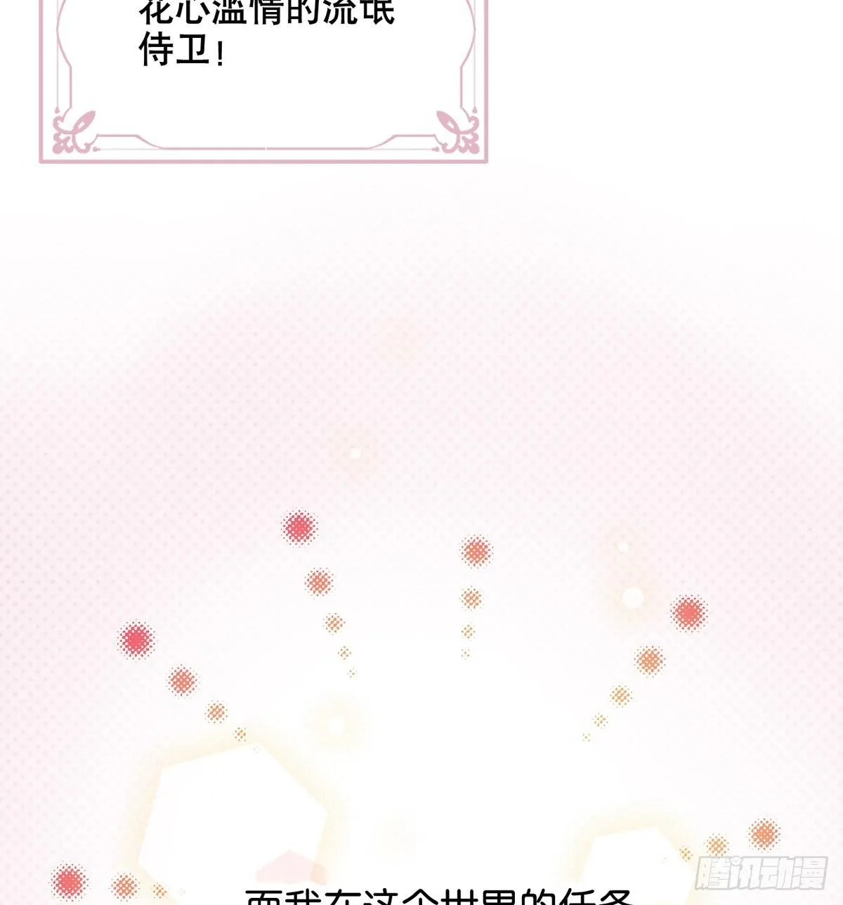 钢铁直男的乙女游戏之旅 第59页