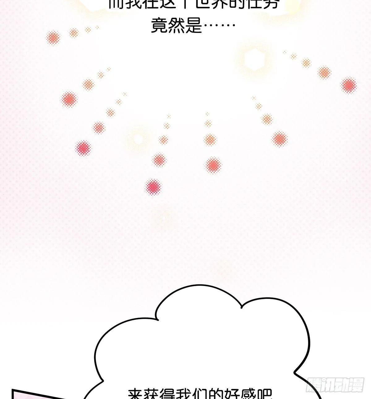 钢铁直男的乙女游戏之旅 第60页
