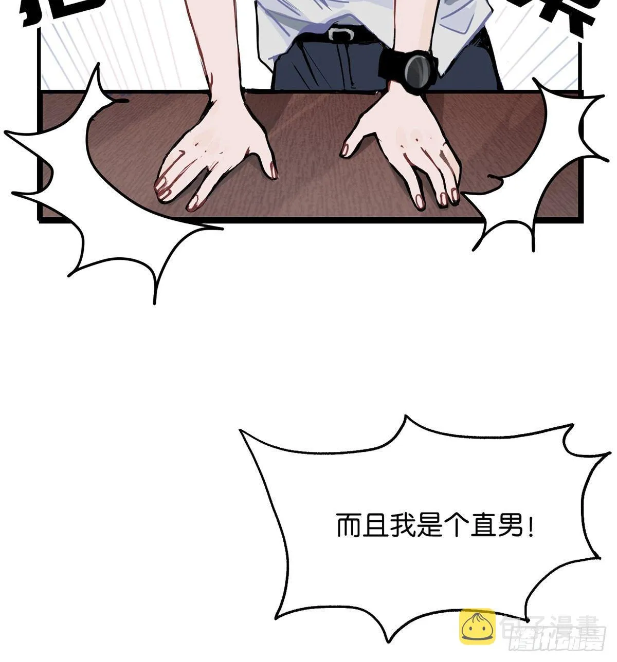 钢铁直男的乙女游戏之旅 第64页