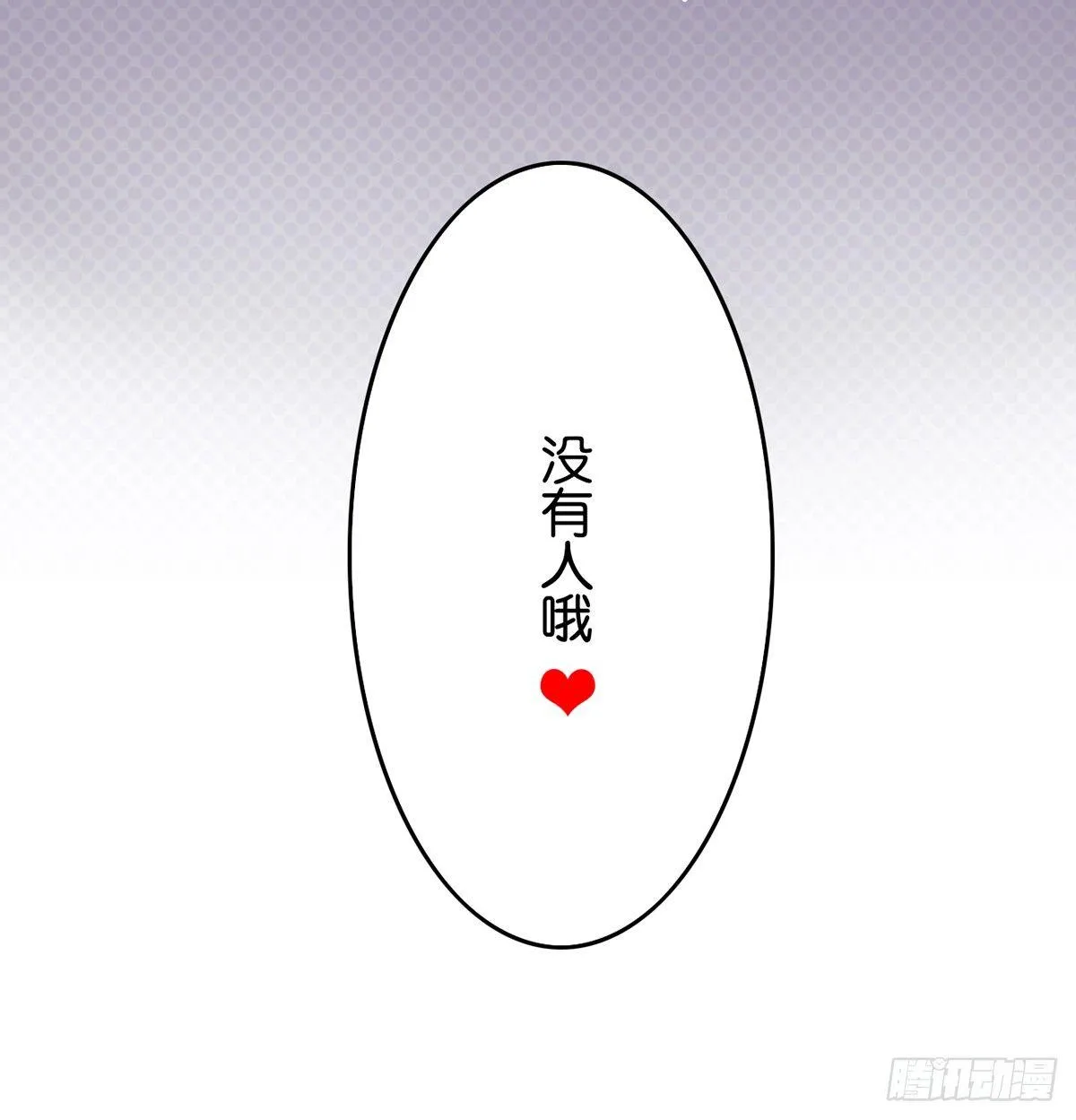钢铁直男的乙女游戏之旅 第76页