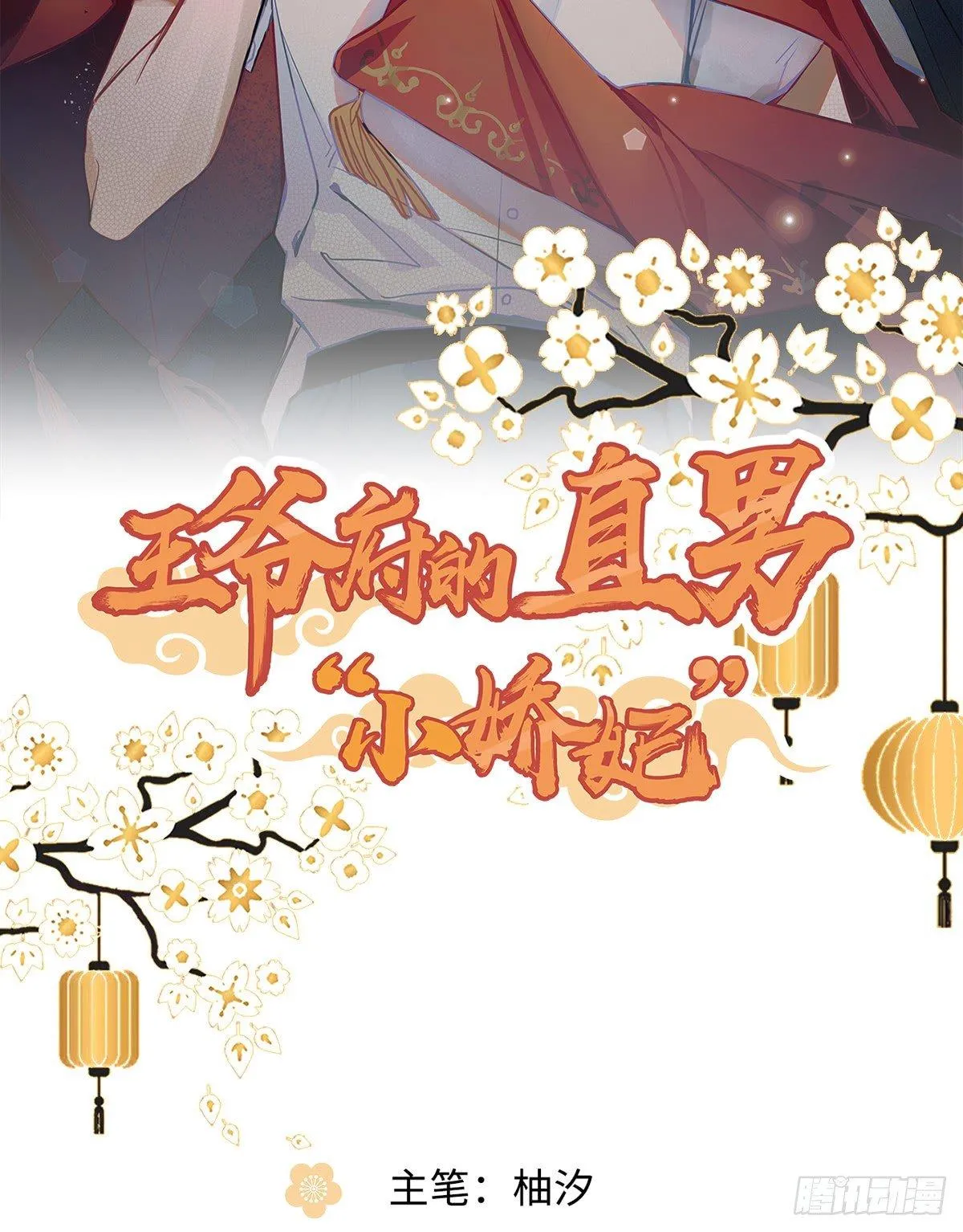 01.唐突穿越！ 第2页