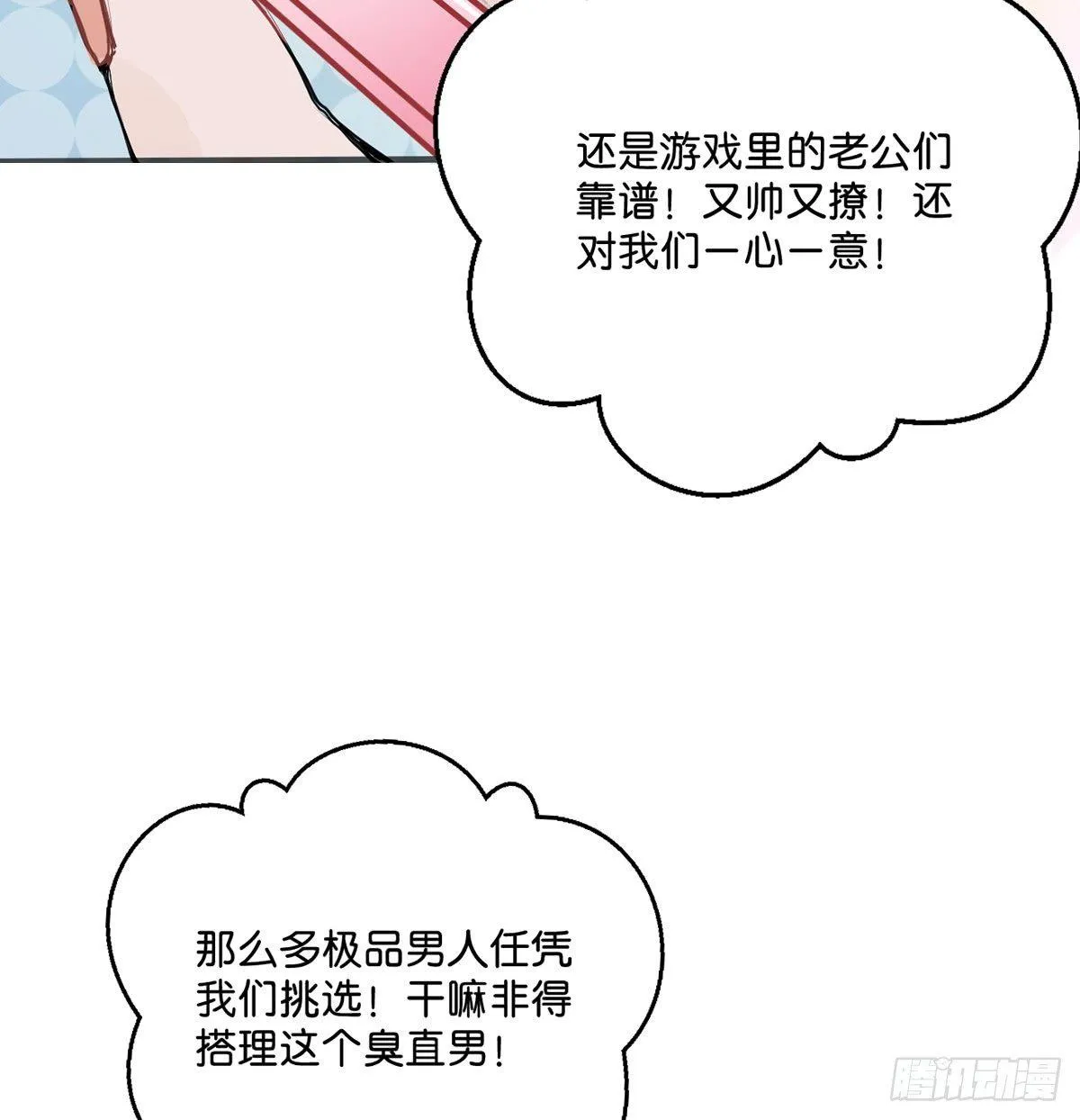 01.唐突穿越！ 第31页