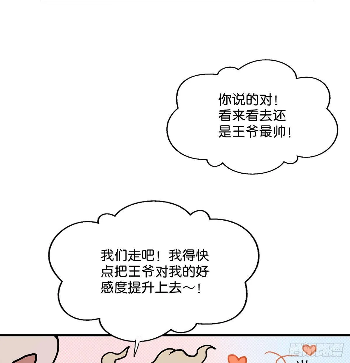 01.唐突穿越！ 第34页