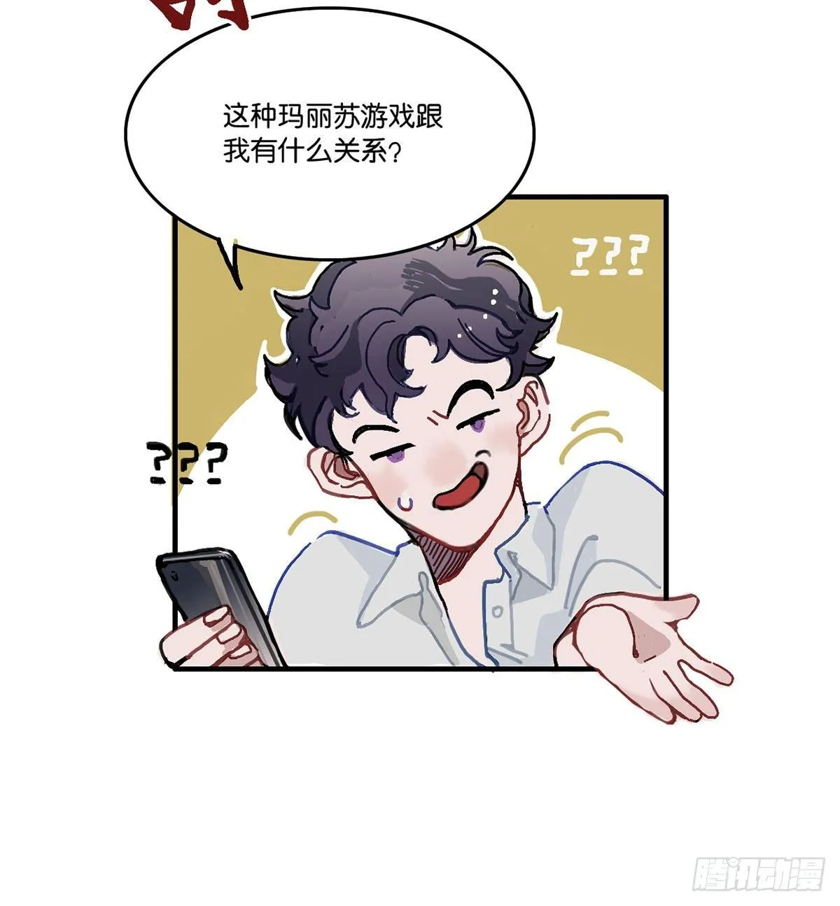 01.唐突穿越！ 第53页