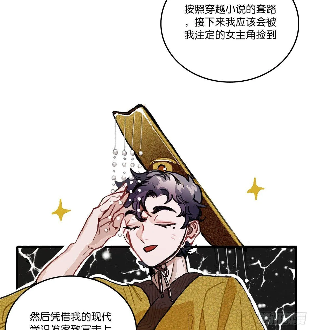 01.唐突穿越！ 第81页