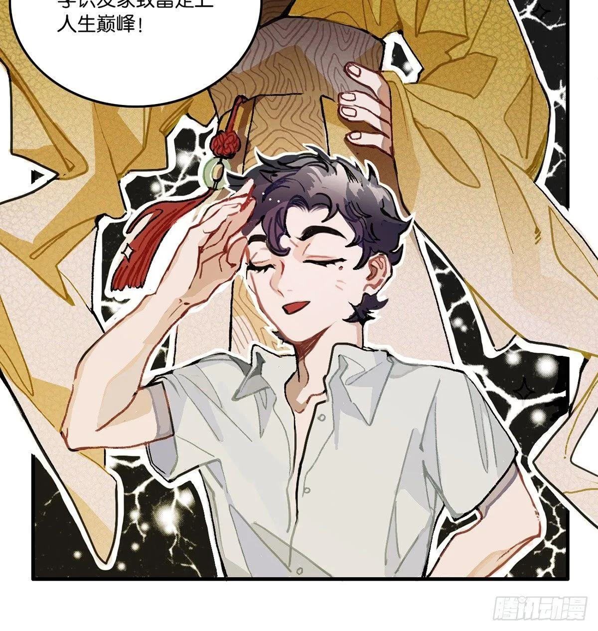 01.唐突穿越！ 第82页