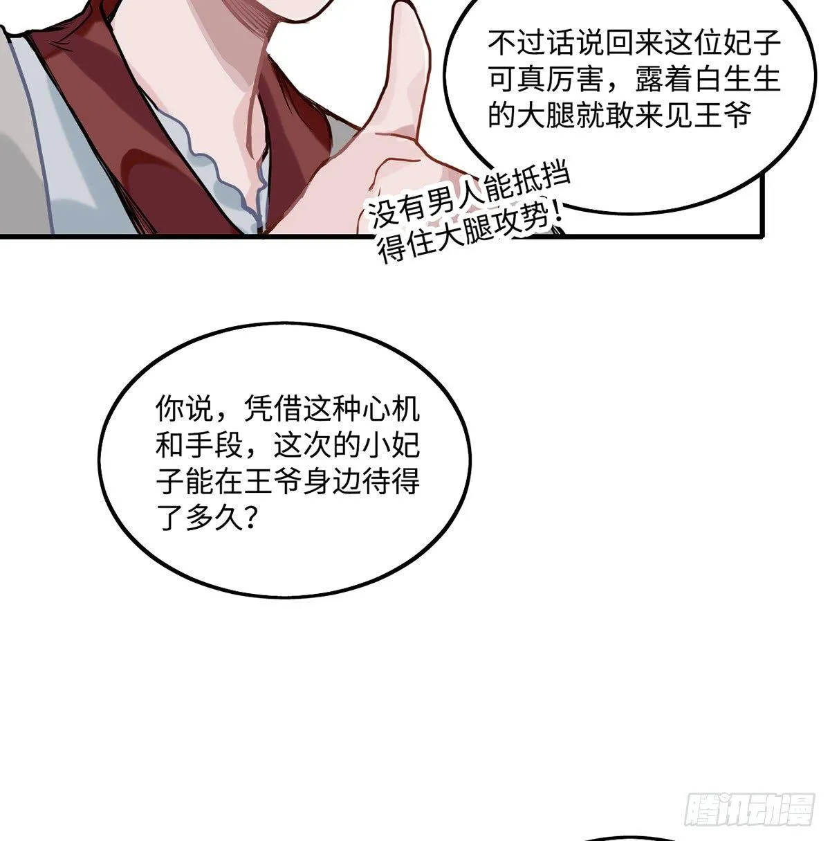 01.唐突穿越！ 第111页