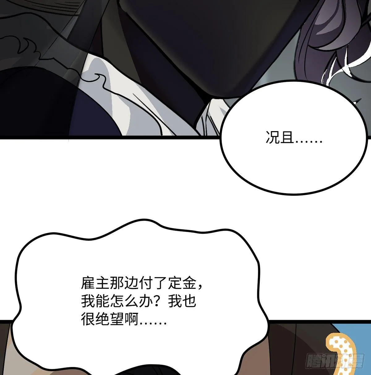 02.就不能换个方式穿越吗！ 第20页