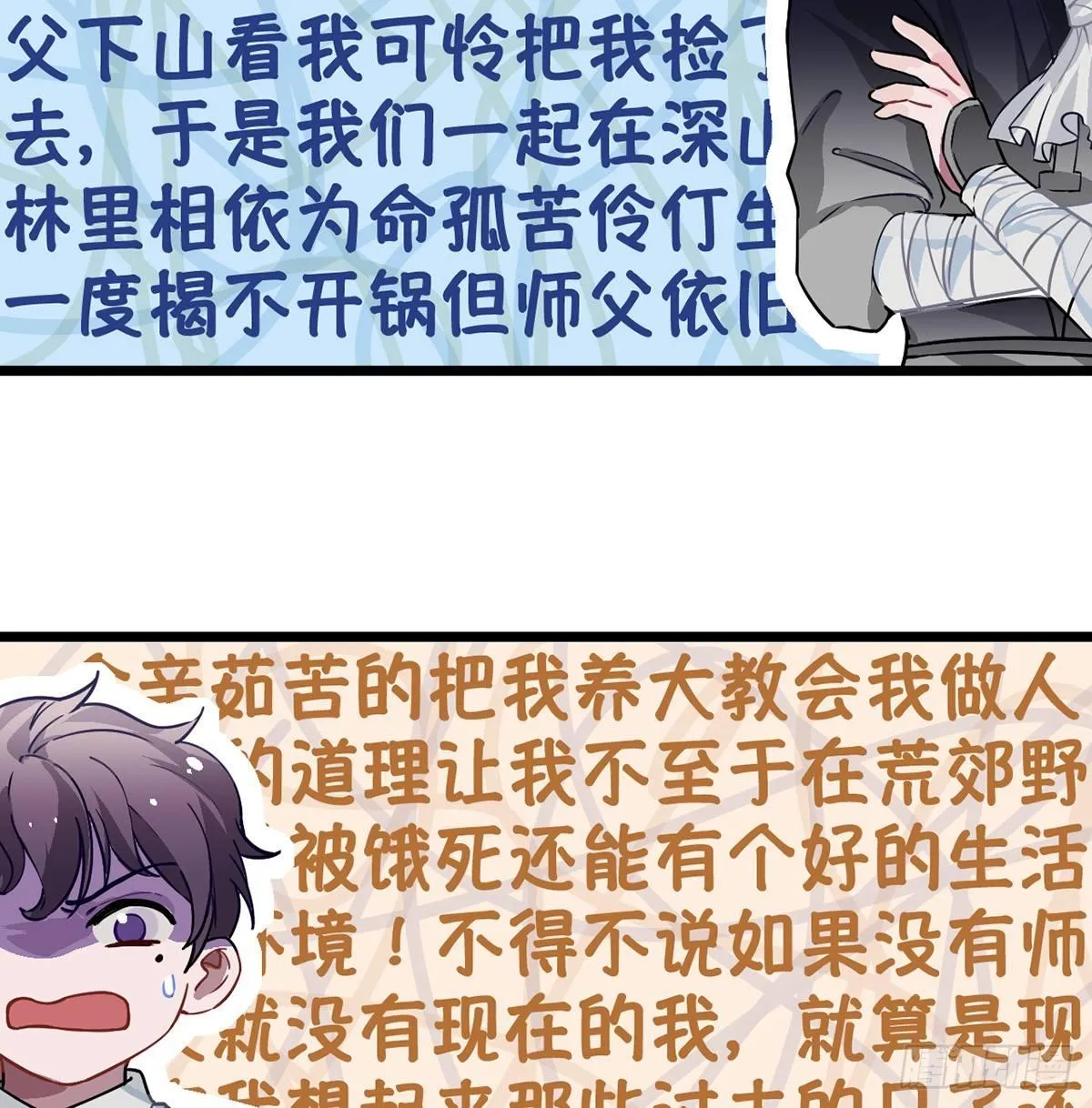 02.就不能换个方式穿越吗！ 第29页