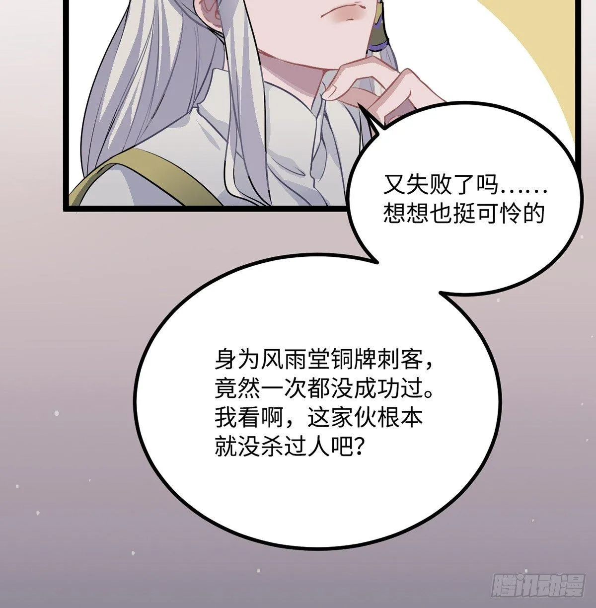02.就不能换个方式穿越吗！ 第134页