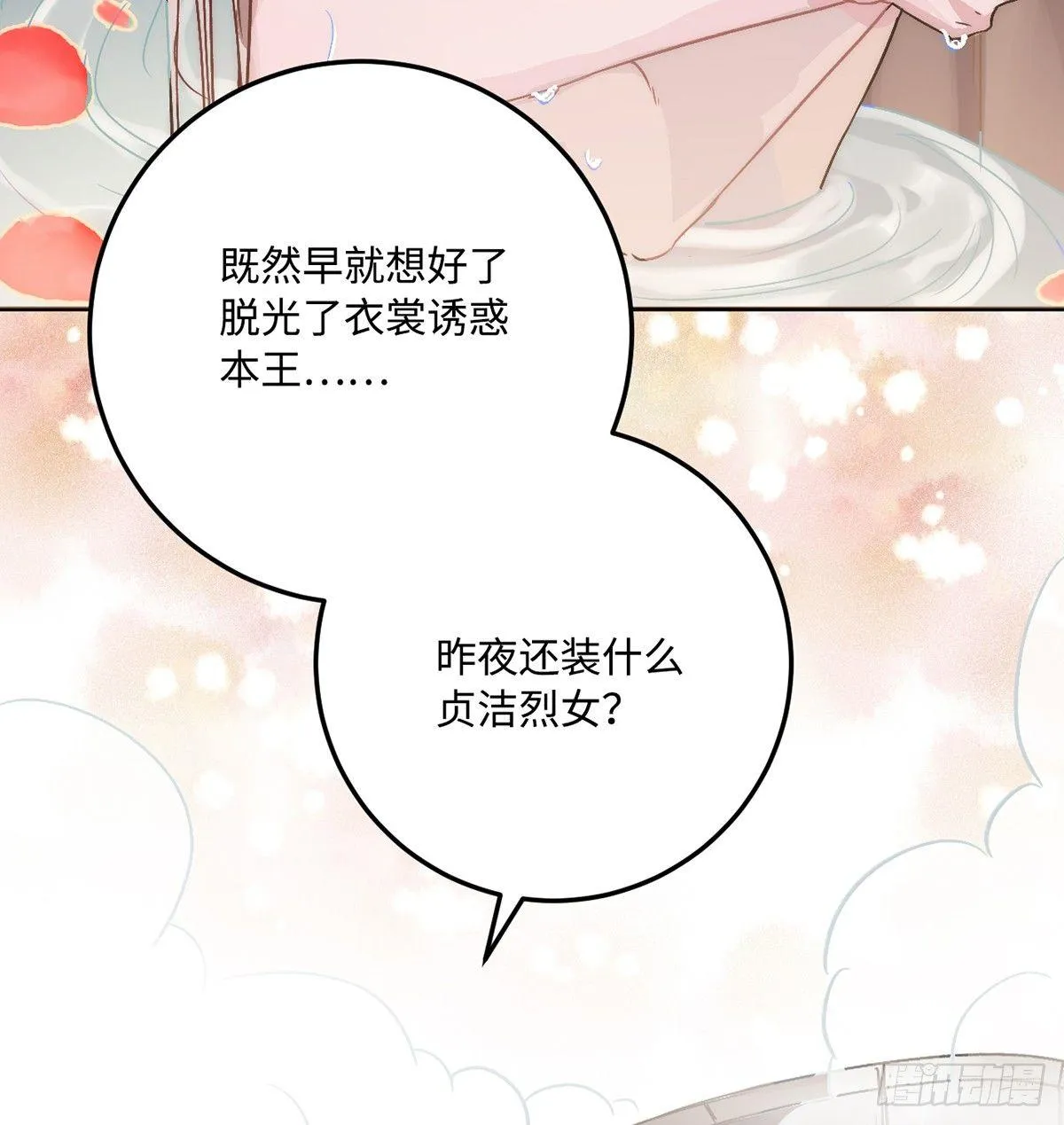 03.隐藏起来的伤痕 第63页