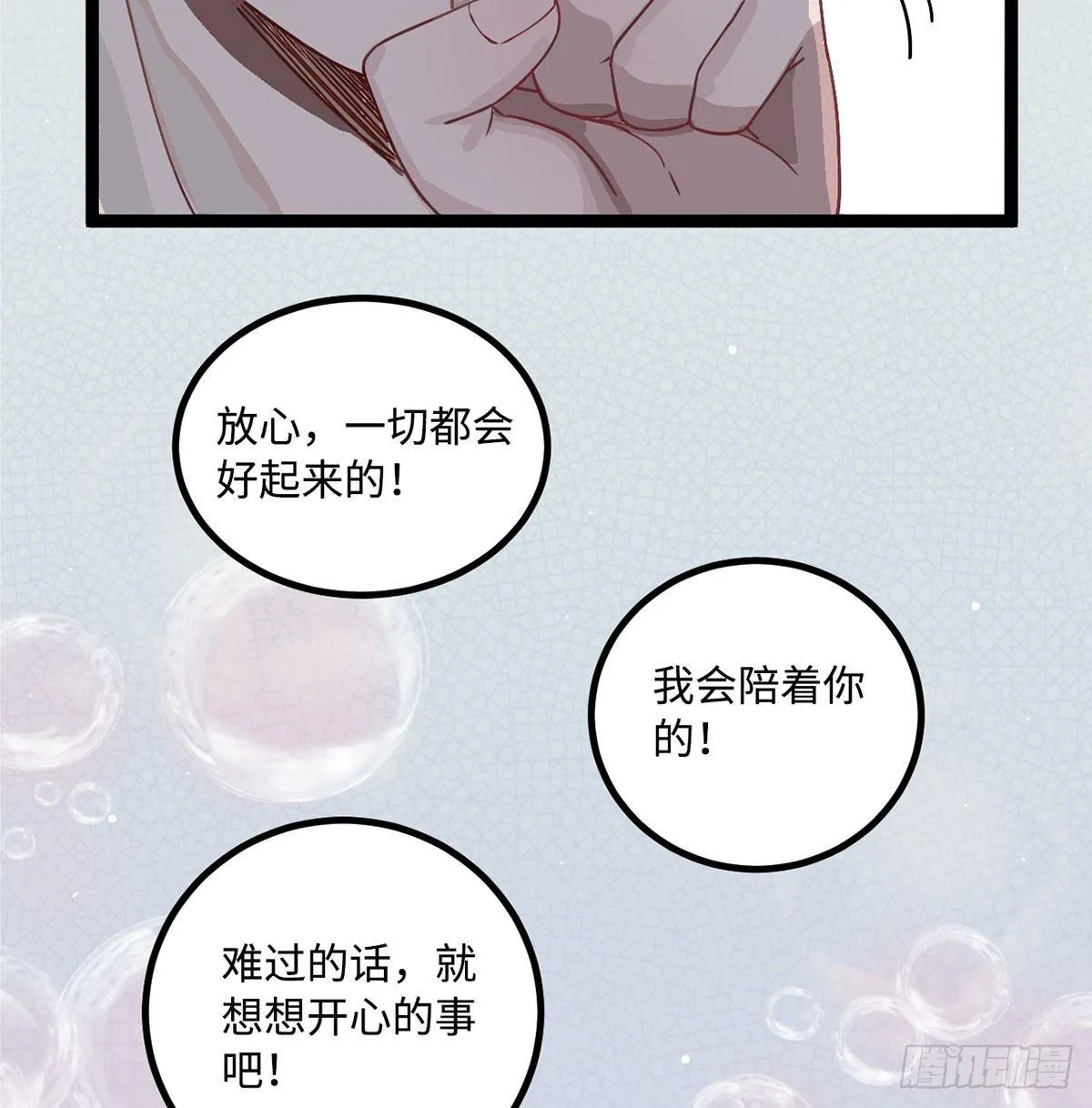 03.隐藏起来的伤痕 第82页