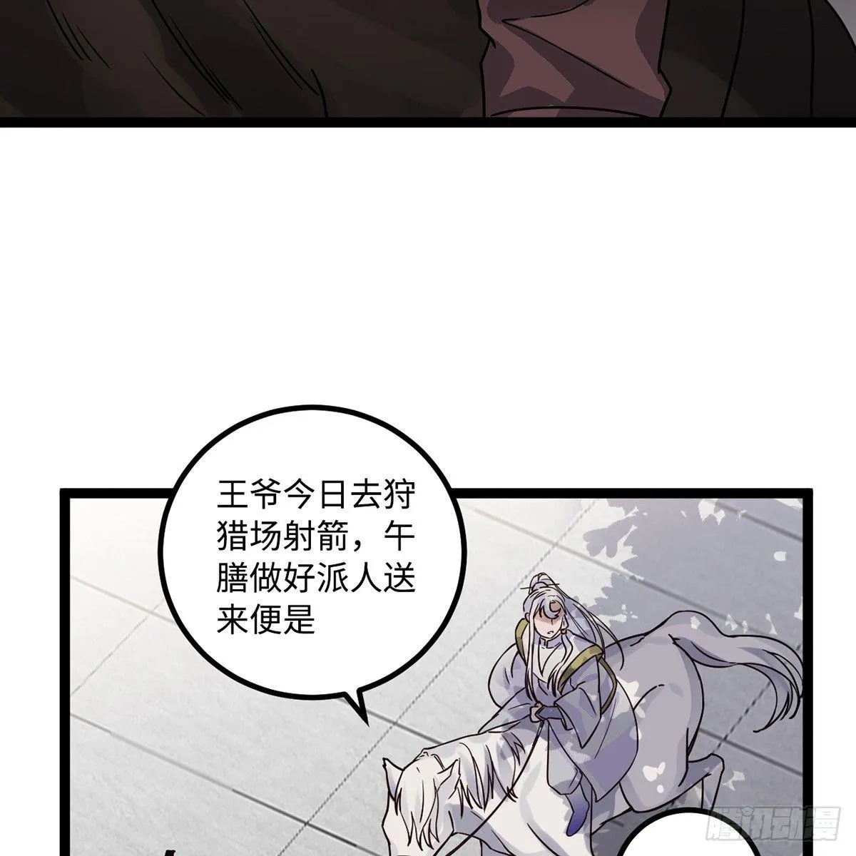 04.宇文景是个大渣男！ 第19页