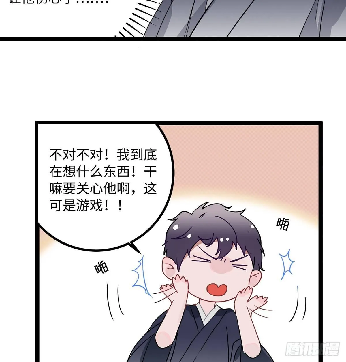 04.宇文景是个大渣男！ 第30页