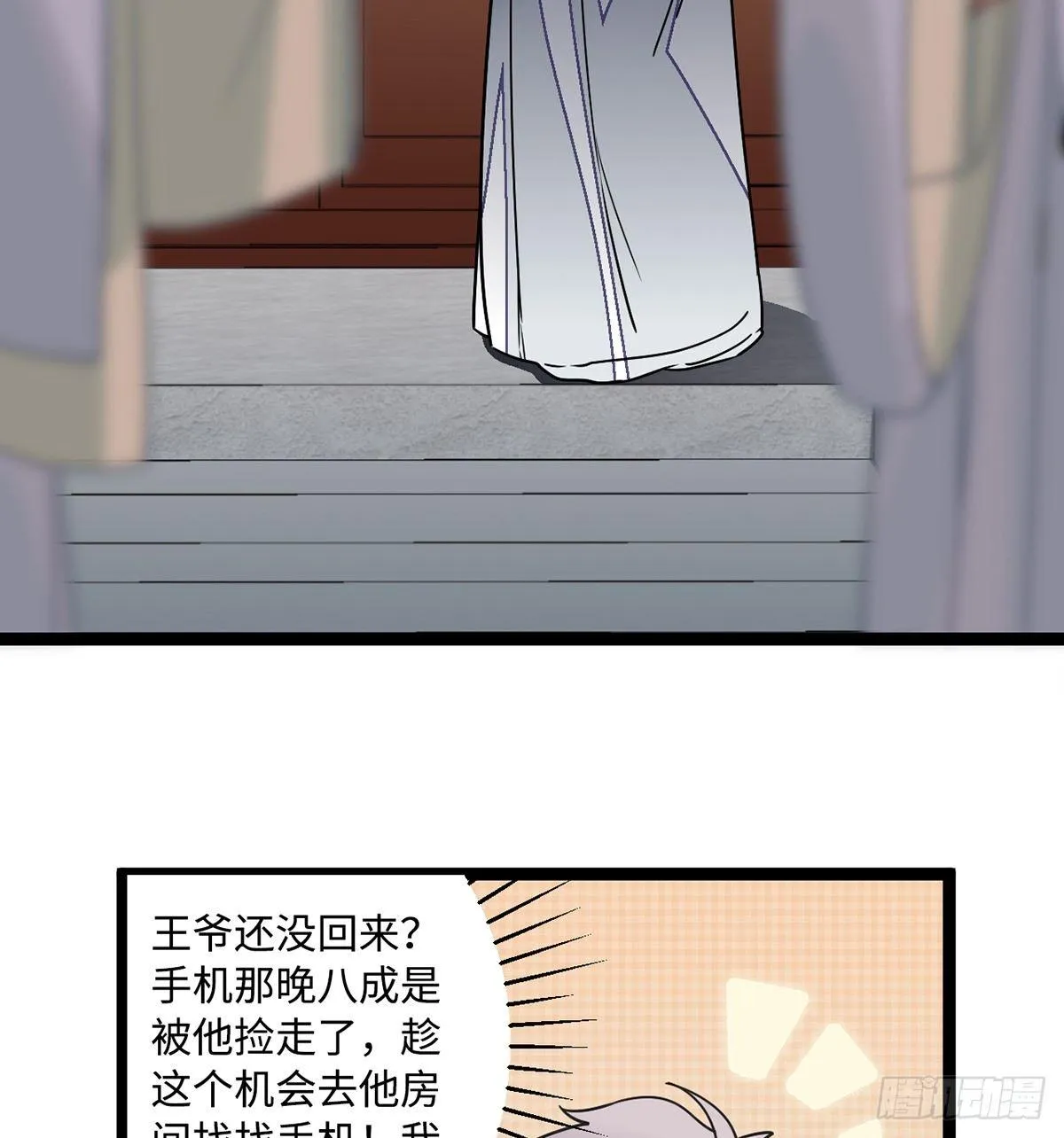 04.宇文景是个大渣男！ 第38页