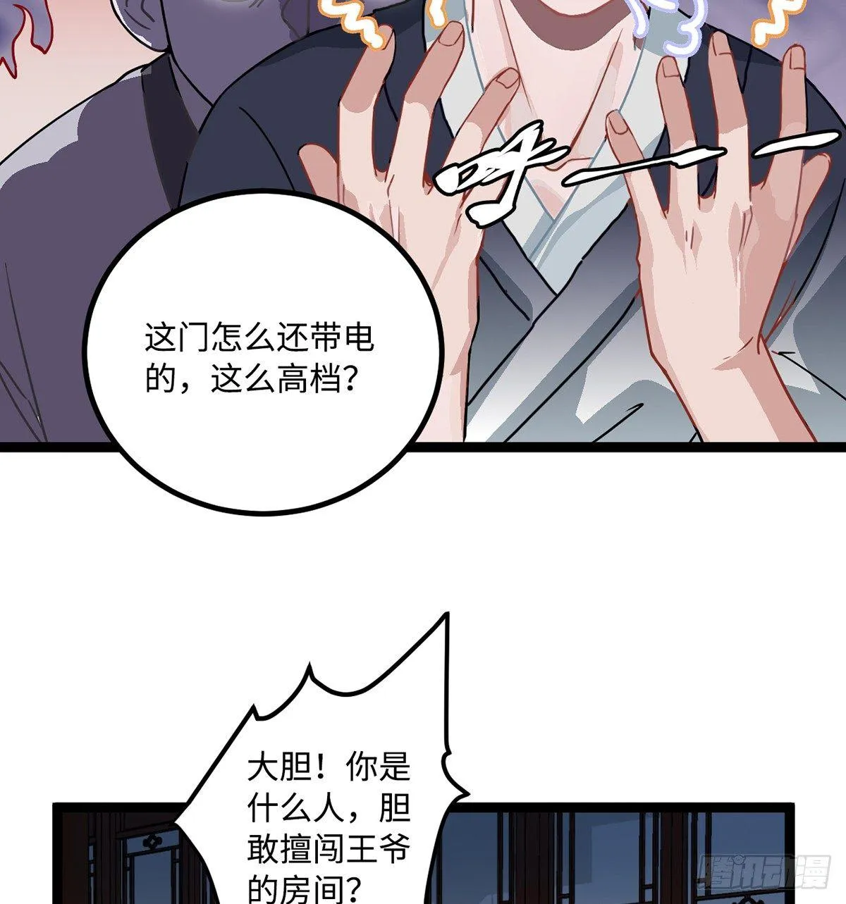 04.宇文景是个大渣男！ 第47页
