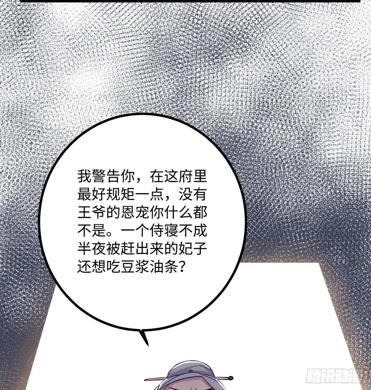 04.宇文景是个大渣男！ 第56页
