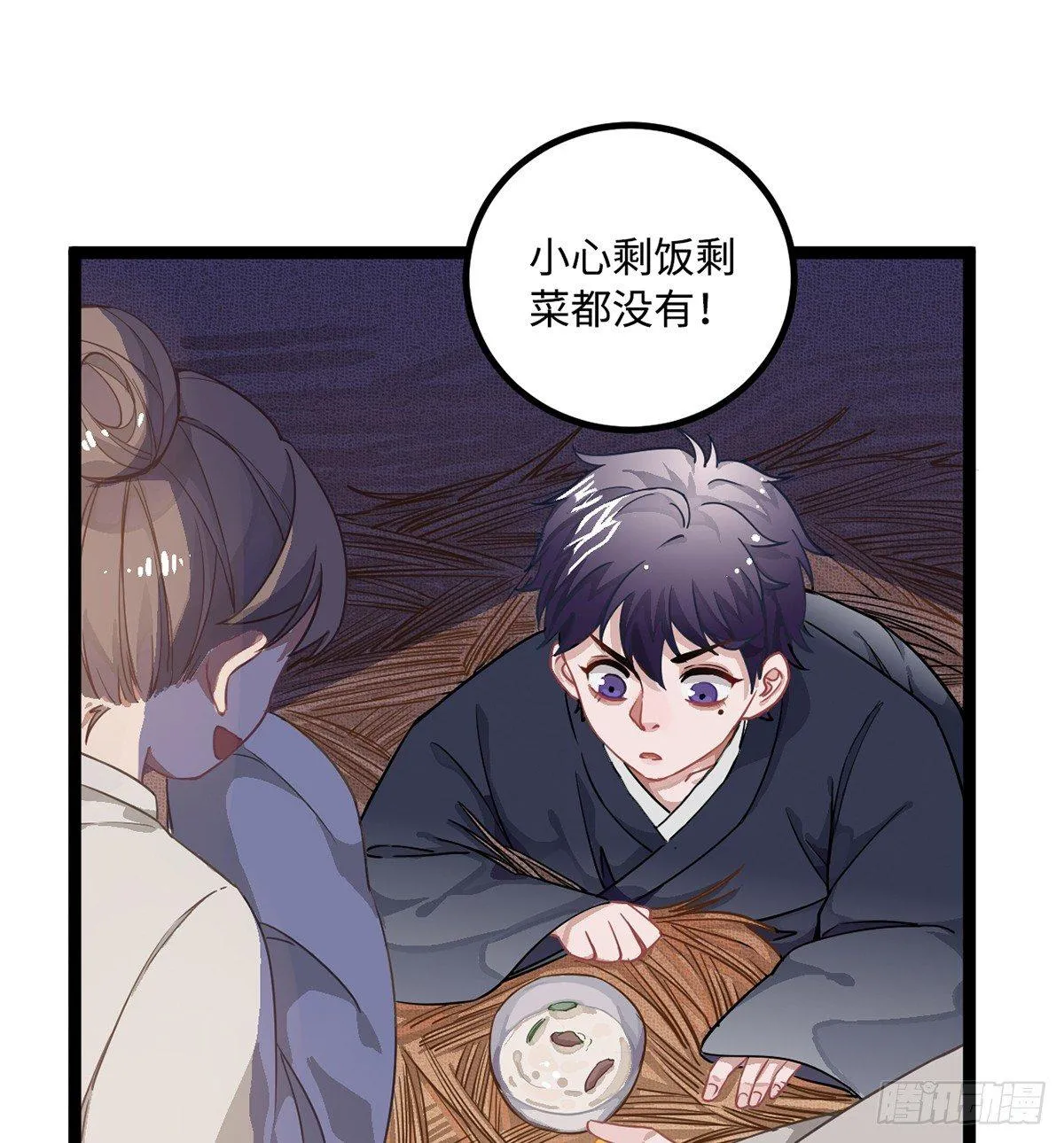 04.宇文景是个大渣男！ 第59页