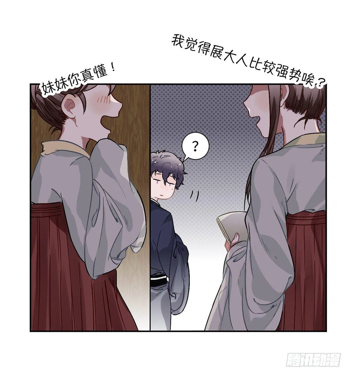 05.展冽和王爷的关系是……？ 第29页