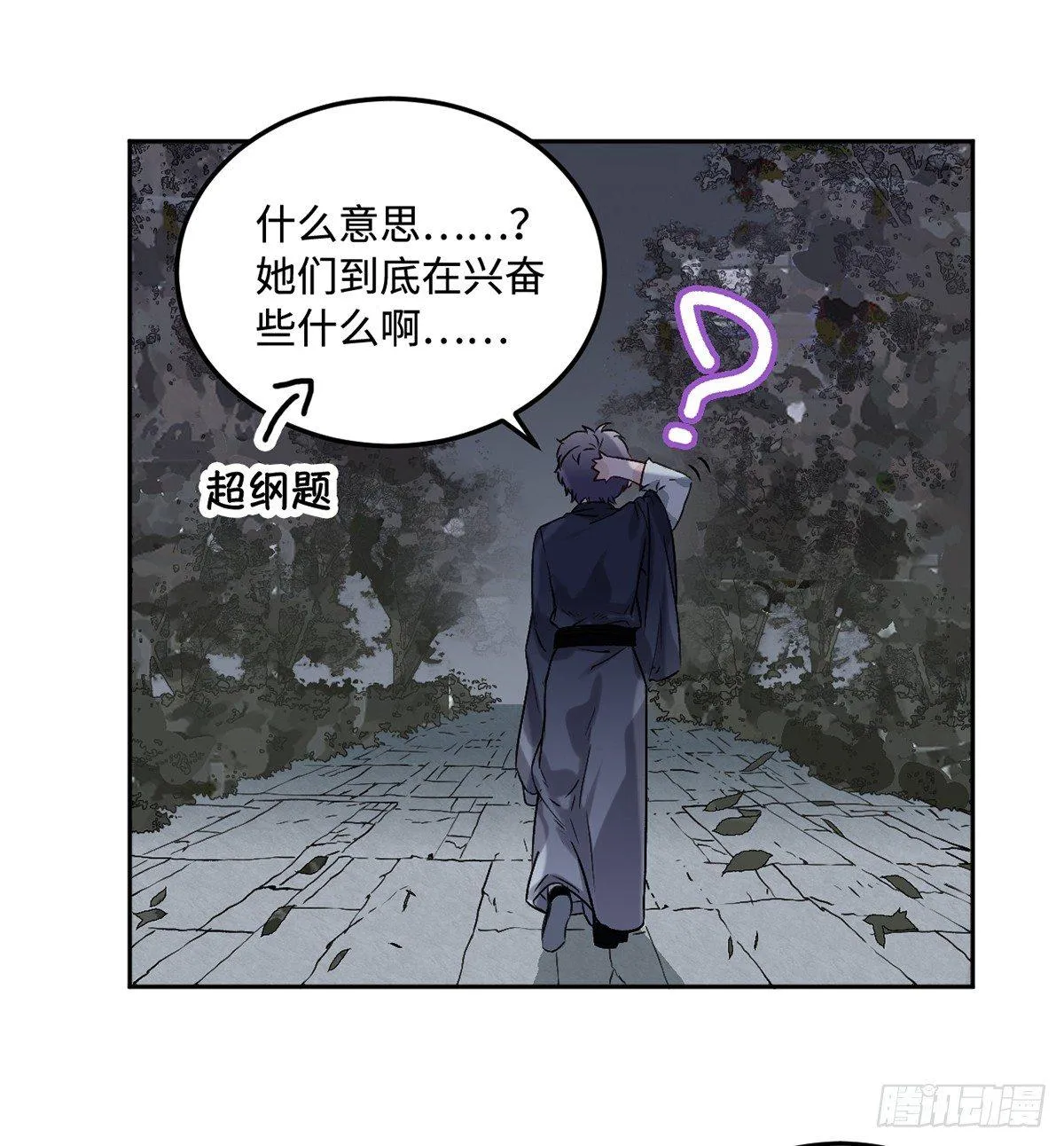 05.展冽和王爷的关系是……？ 第30页