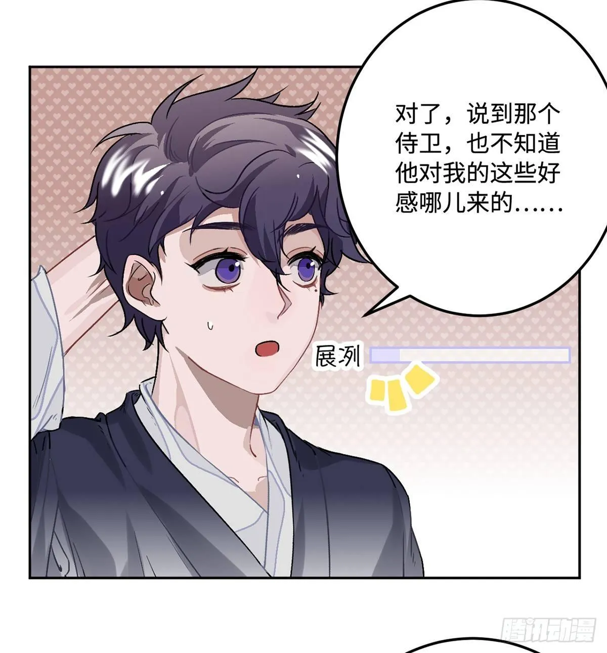 05.展冽和王爷的关系是……？ 第31页