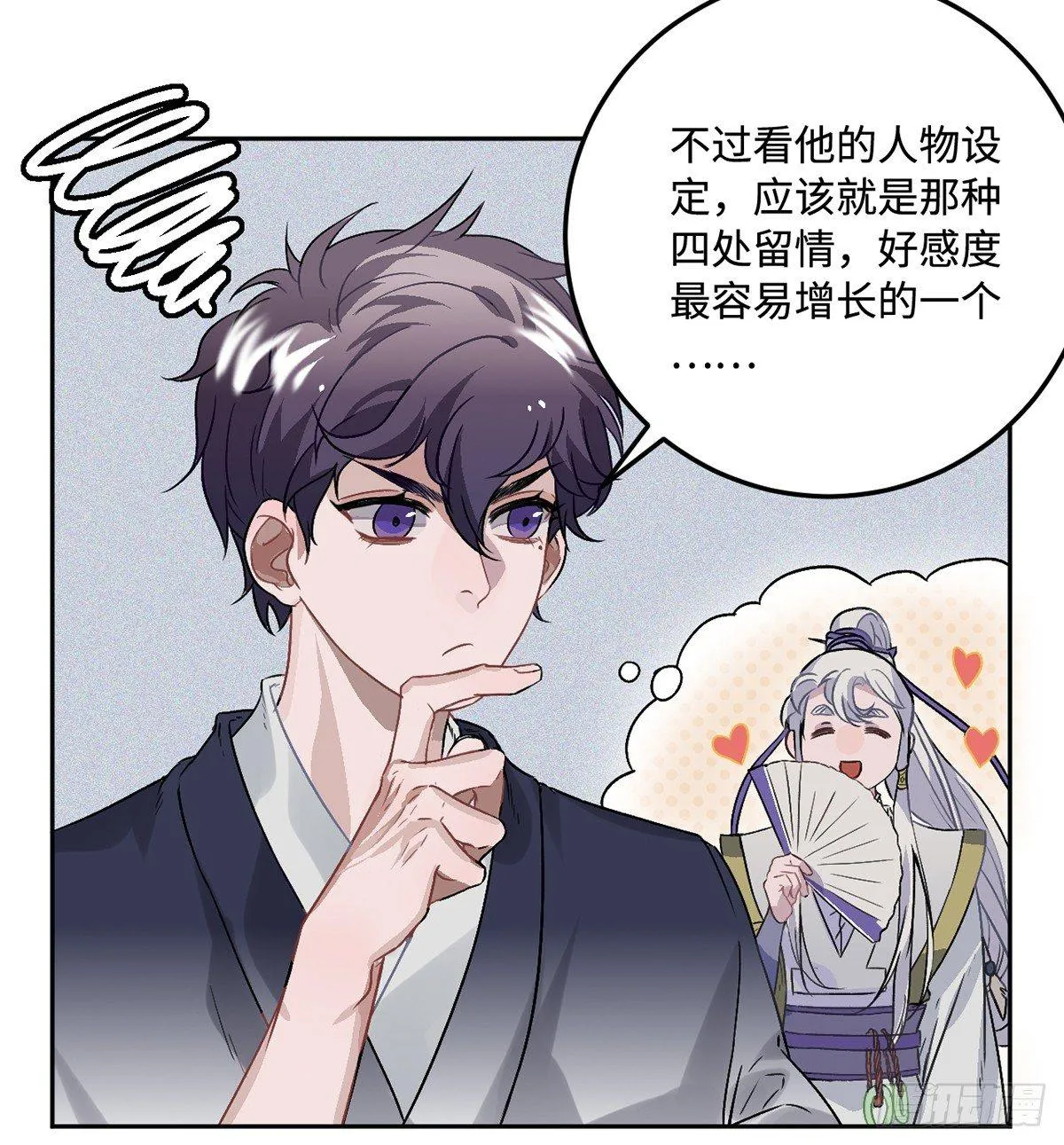 05.展冽和王爷的关系是……？ 第32页