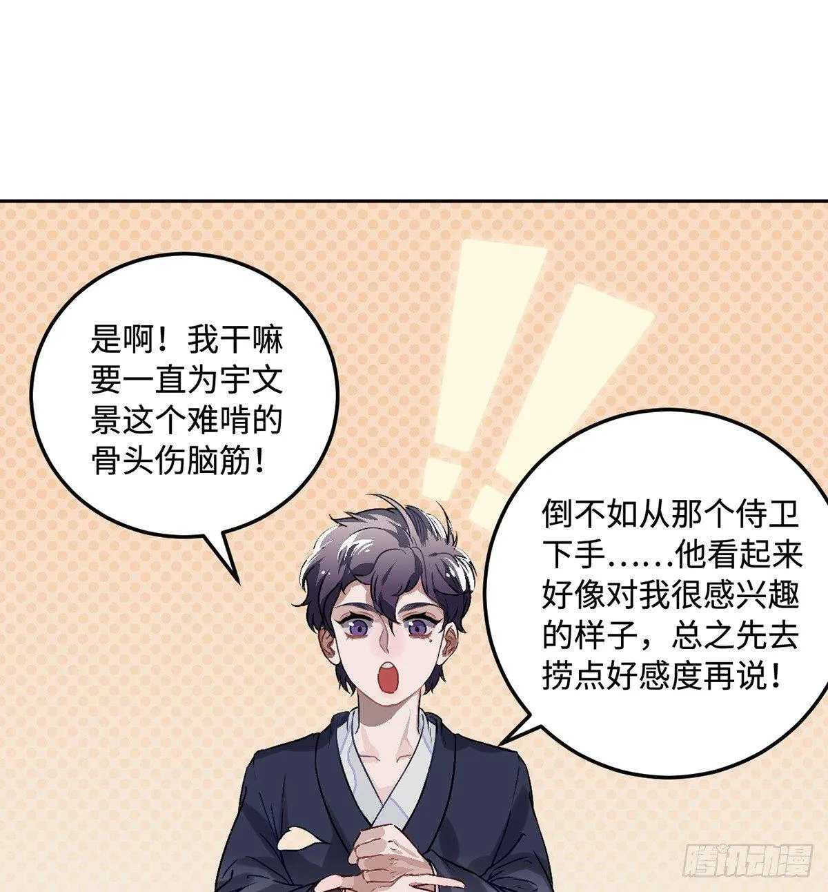 05.展冽和王爷的关系是……？ 第33页
