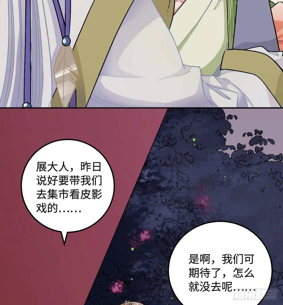 05.展冽和王爷的关系是……？ 第43页
