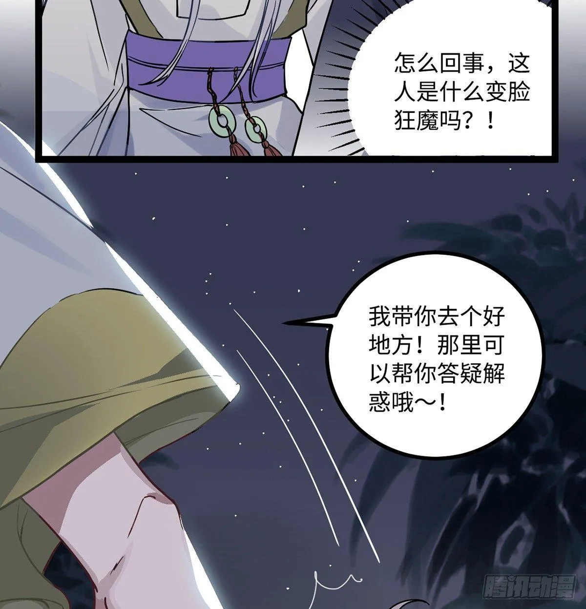 06.男人的加油站，GO！ 第38页