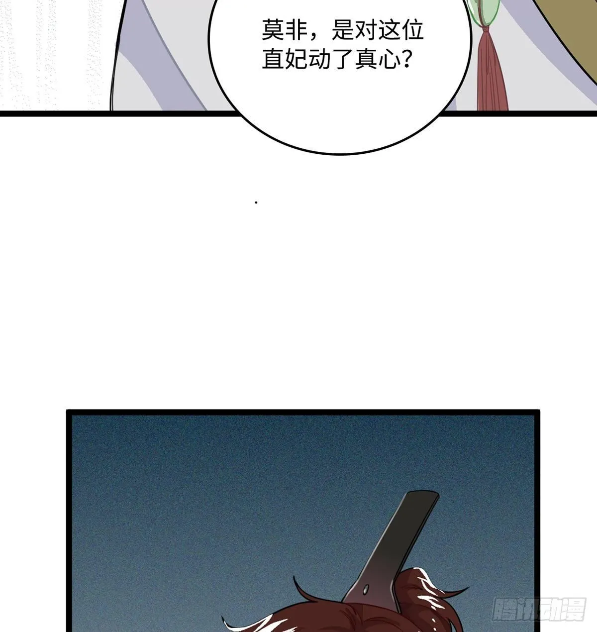 07.杀不留，原来你还有这种… 第20页