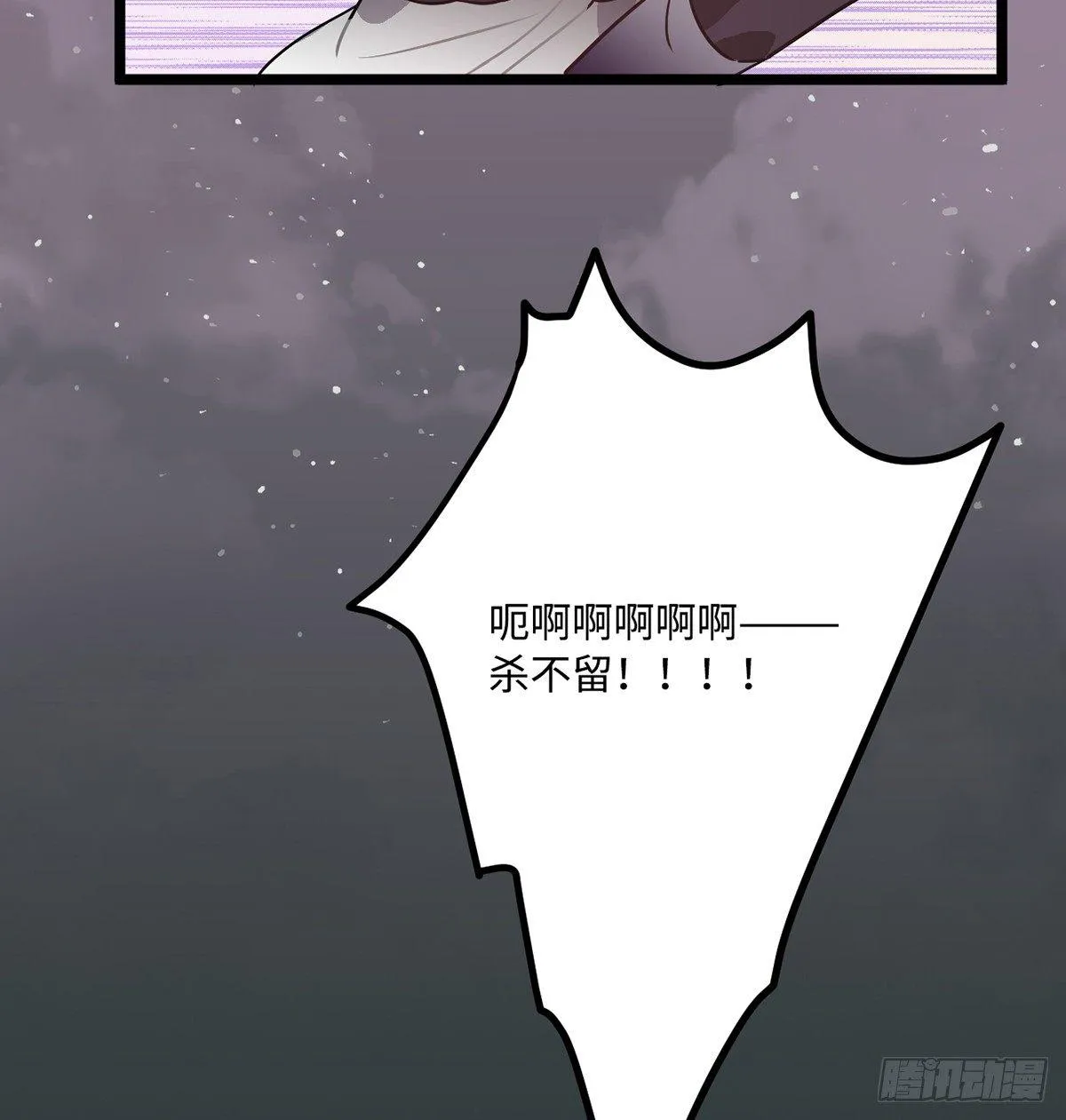 07.杀不留，原来你还有这种… 第54页