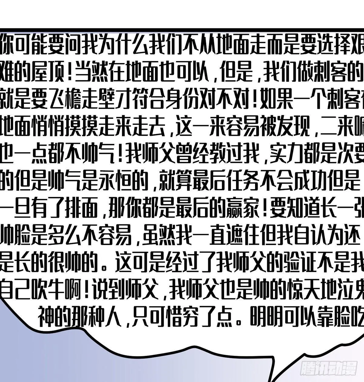 07.杀不留，原来你还有这种… 第59页