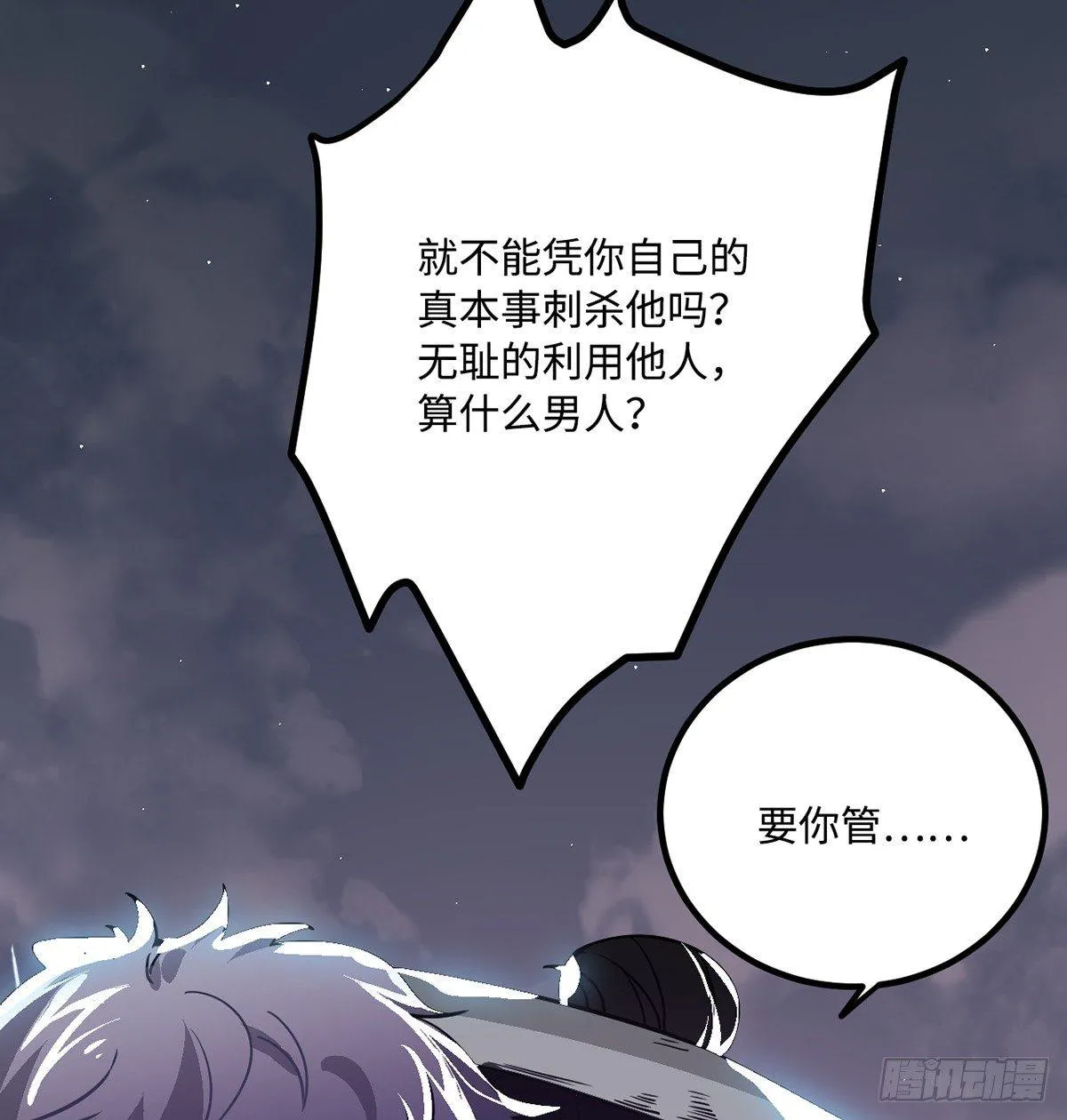 07.杀不留，原来你还有这种… 第67页