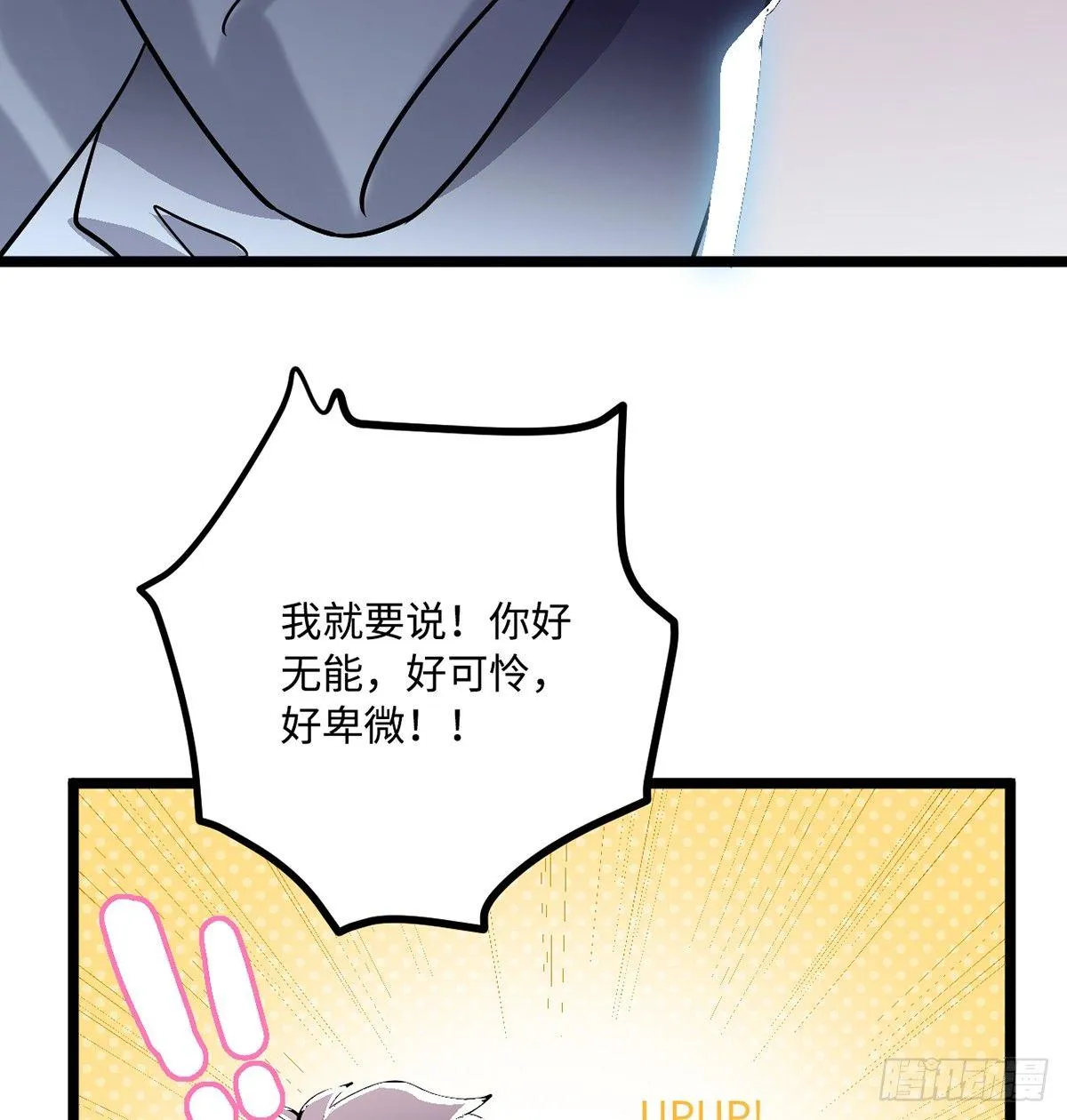 07.杀不留，原来你还有这种… 第69页