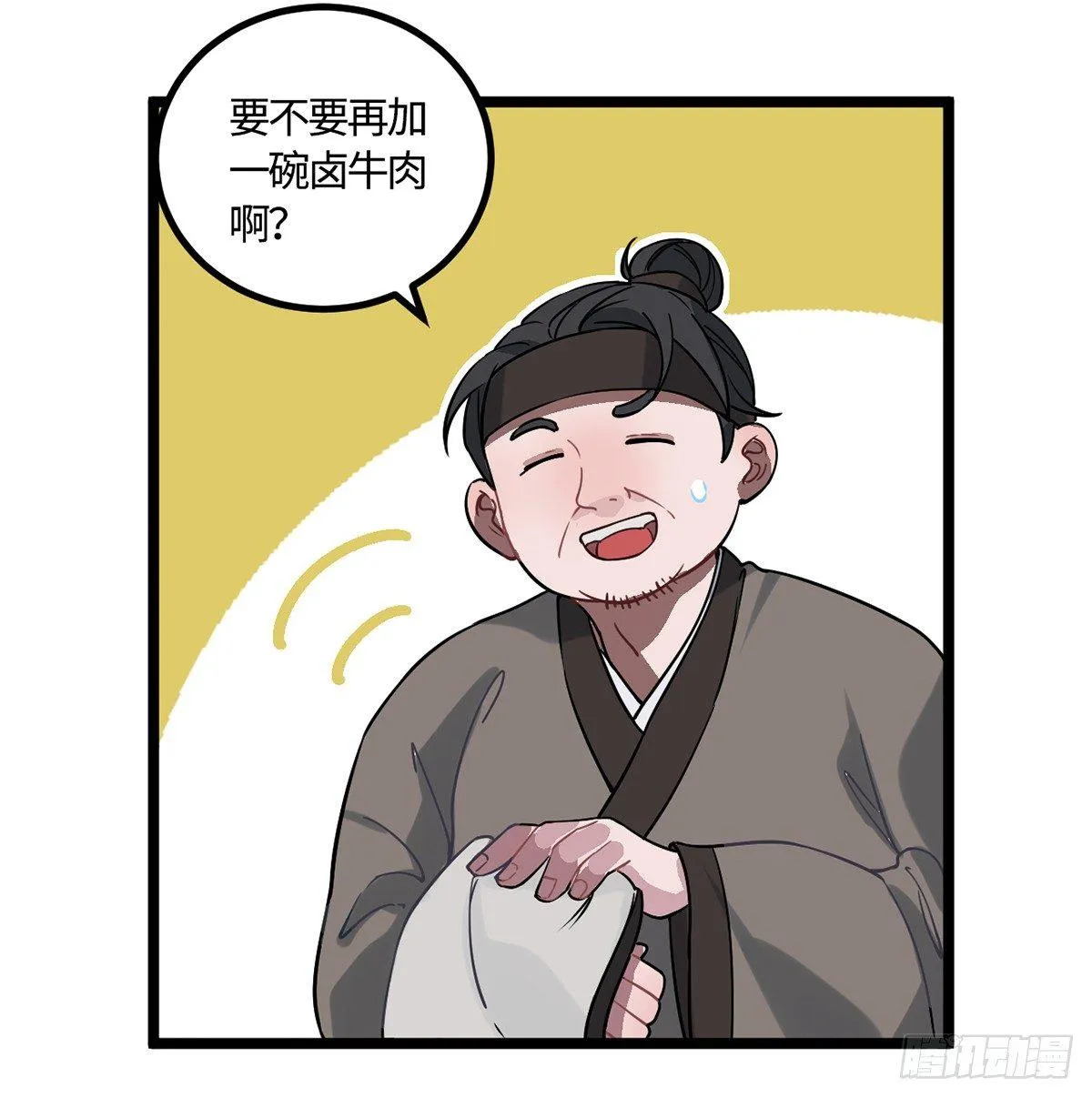 08.杀不留和糖葫芦 第6页