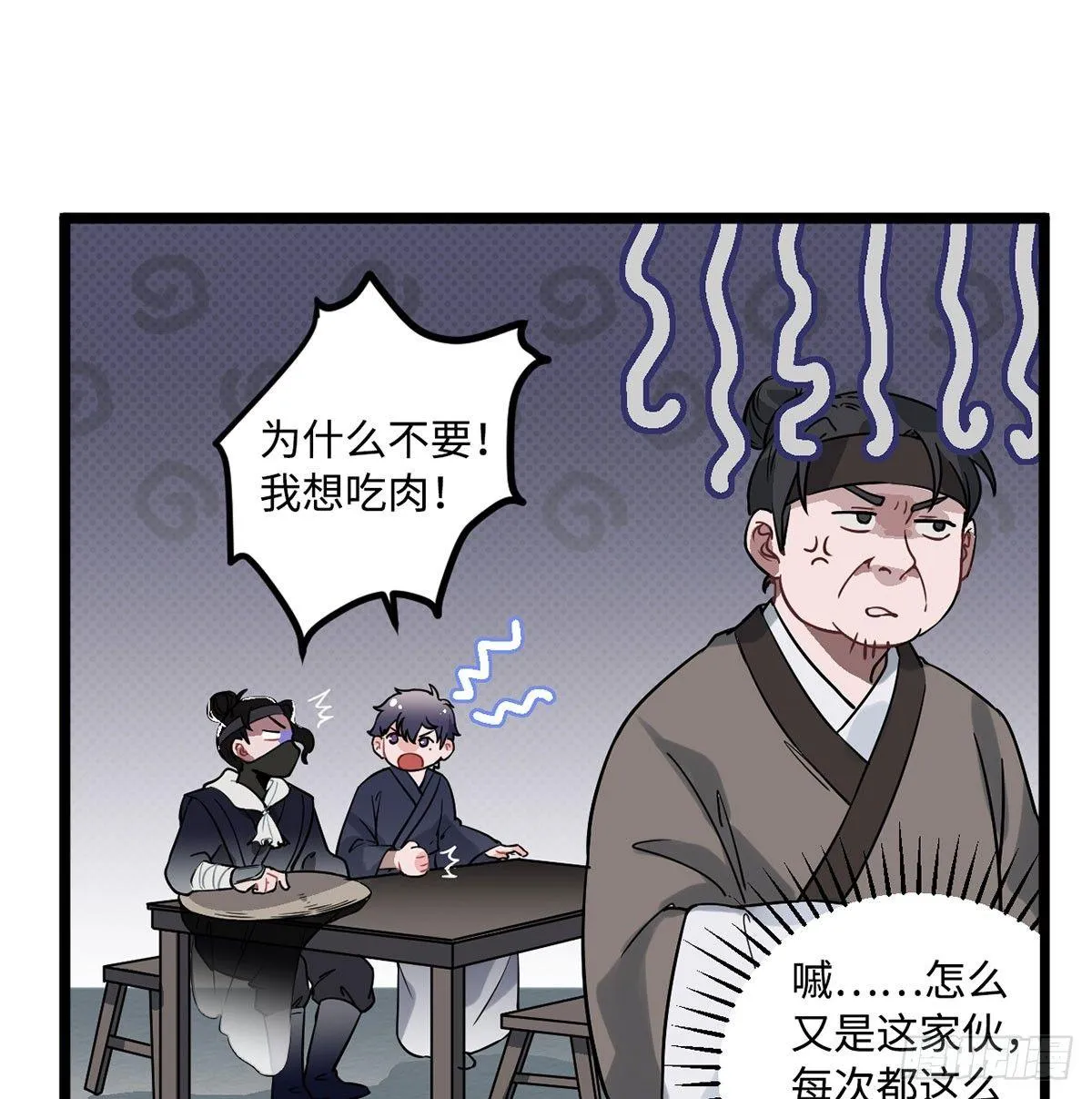 08.杀不留和糖葫芦 第8页
