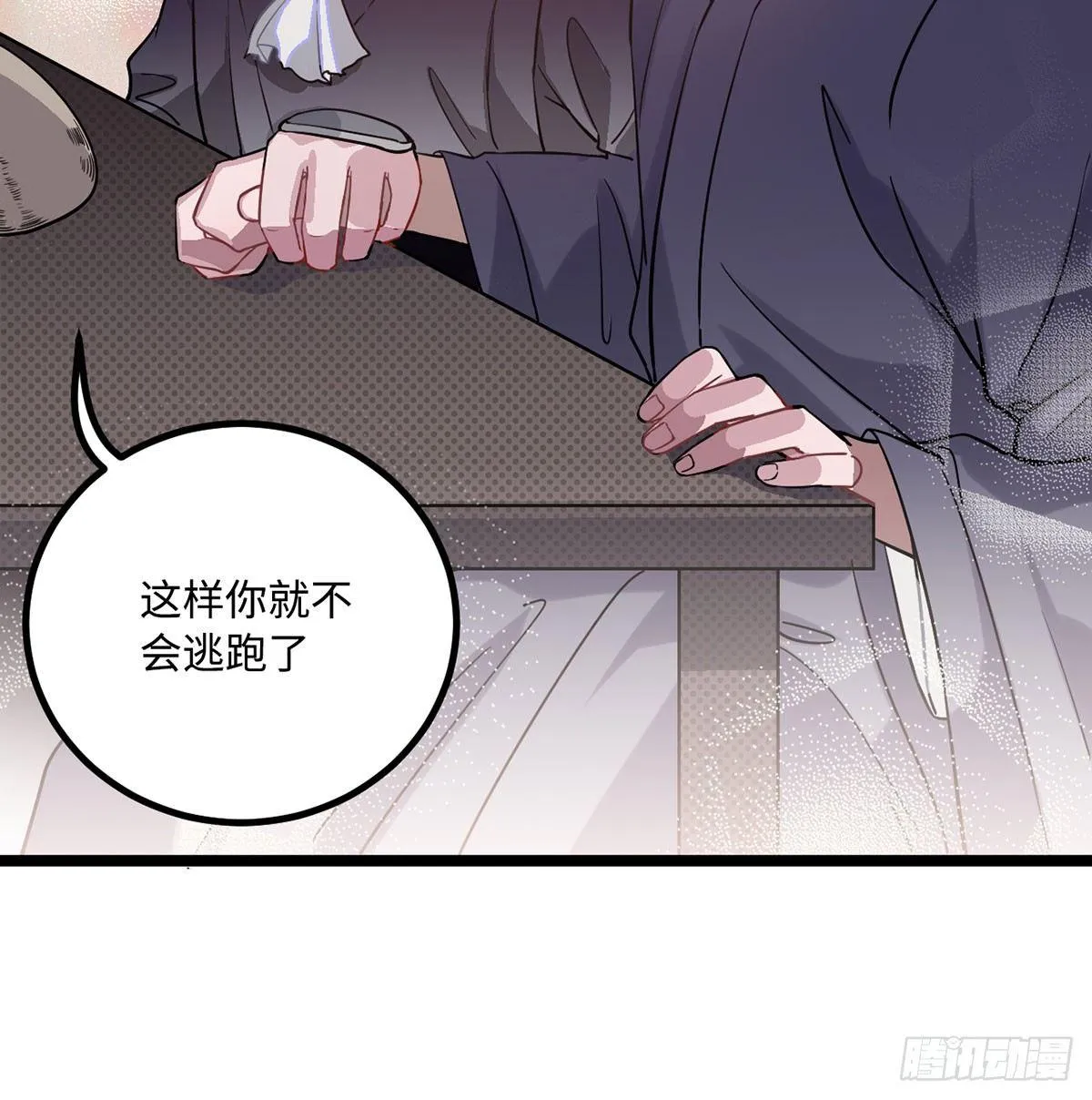 08.杀不留和糖葫芦 第11页