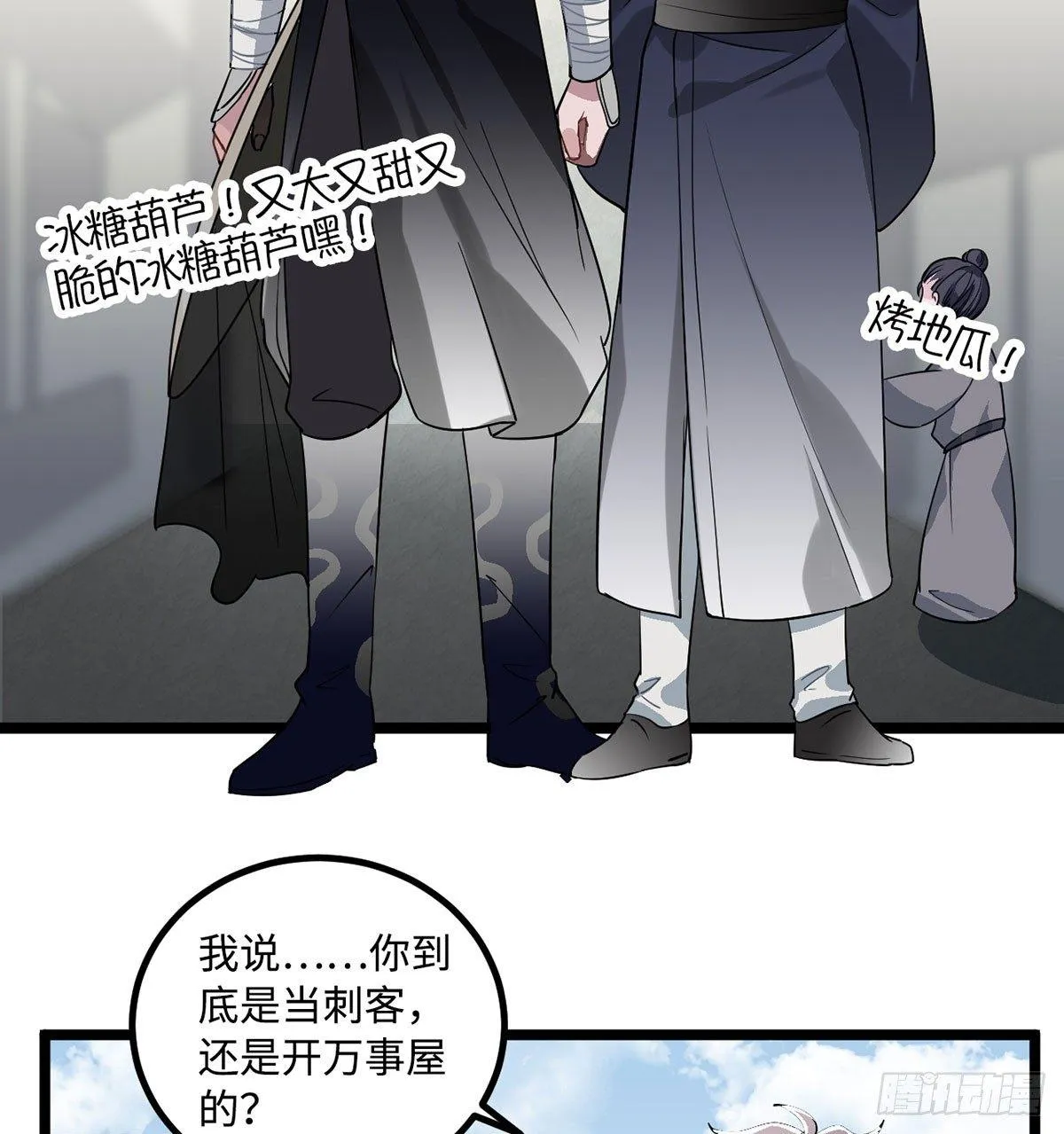 08.杀不留和糖葫芦 第29页