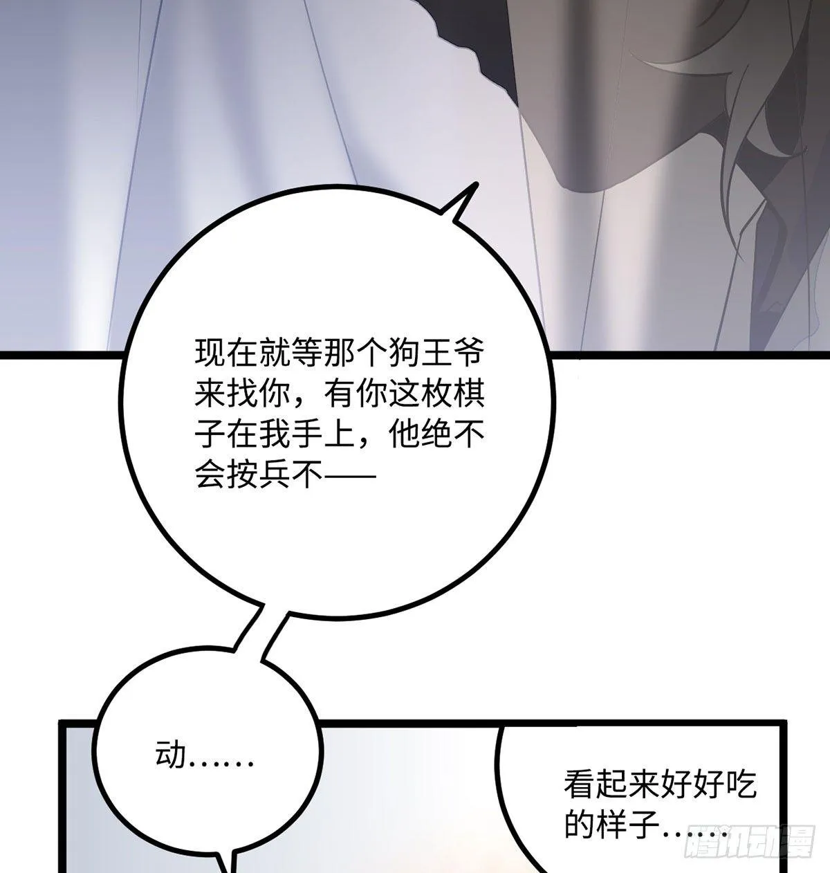 08.杀不留和糖葫芦 第34页