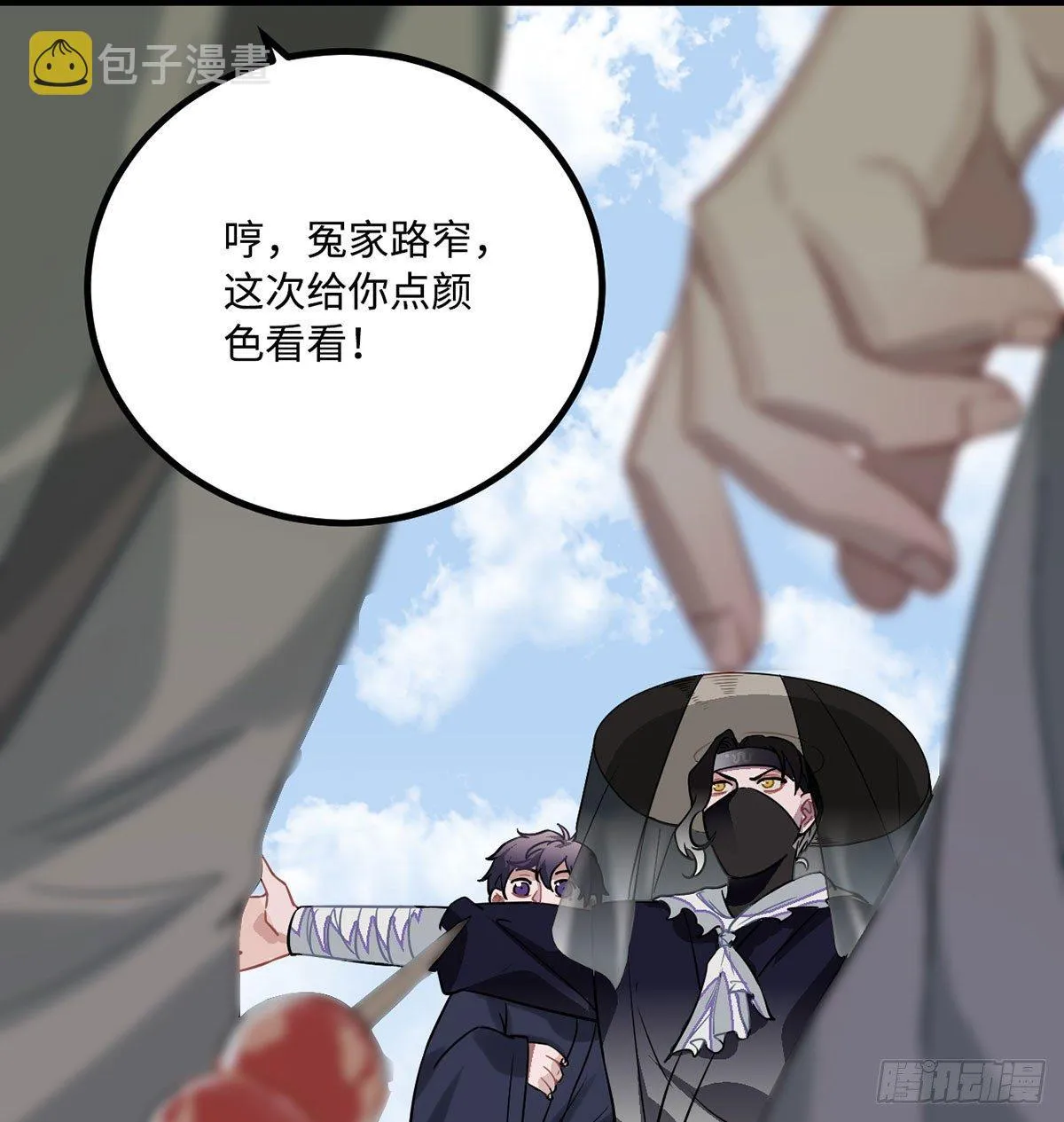 08.杀不留和糖葫芦 第43页