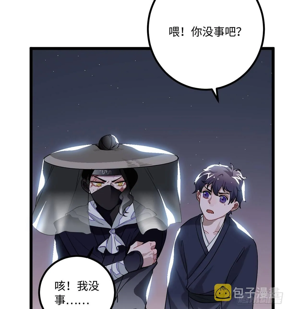 08.杀不留和糖葫芦 第49页