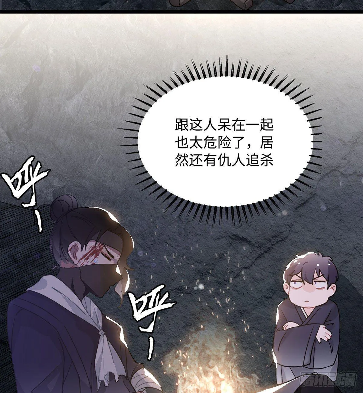 08.杀不留和糖葫芦 第54页