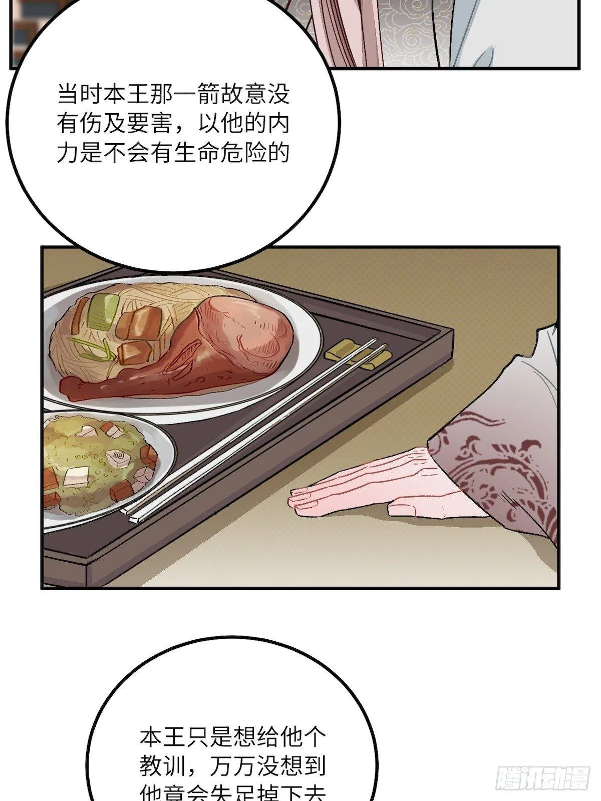 11.今晚，留下来 第8页