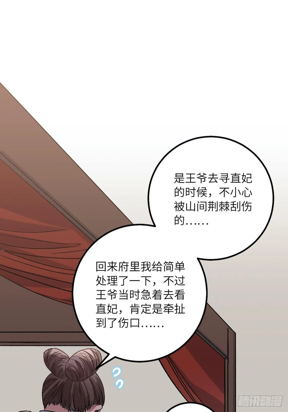 11.今晚，留下来 第26页