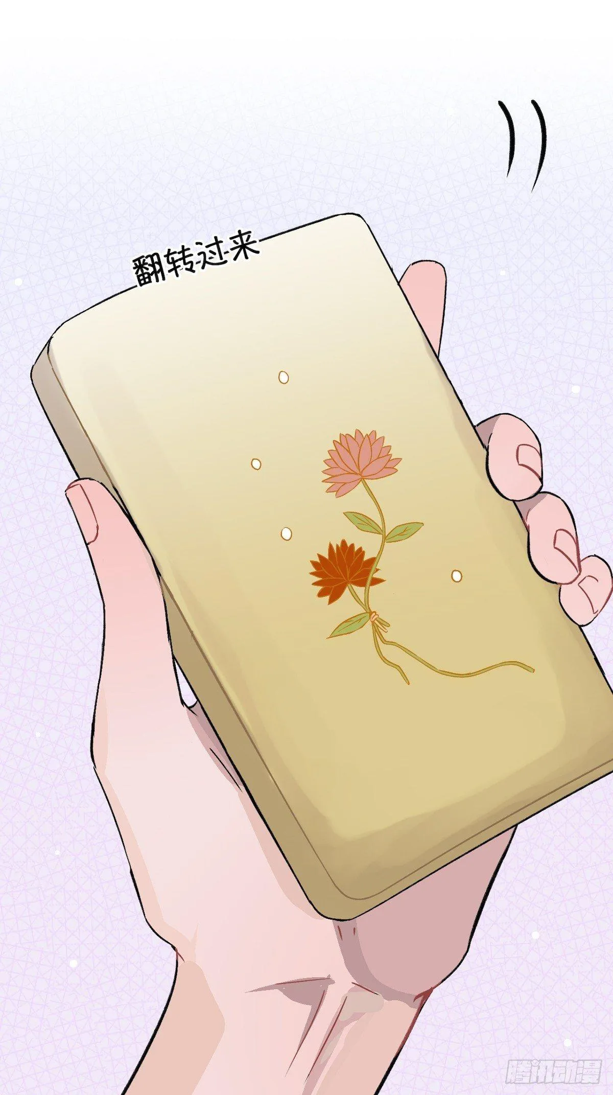 12.你这是个什么流程？！ 第30页