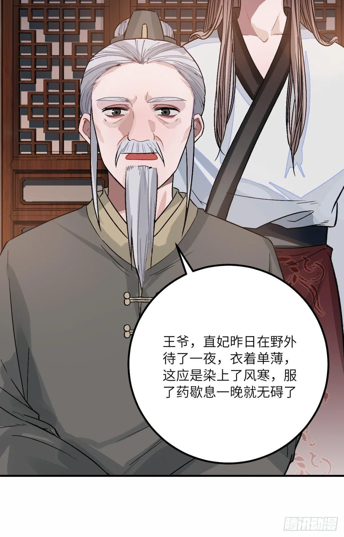 13.刨冰和糖葫芦 第22页