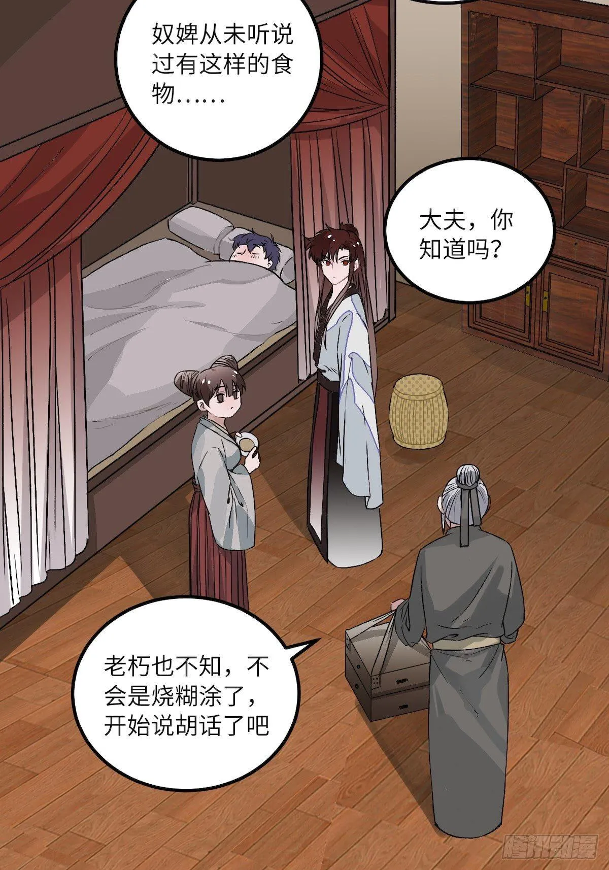 13.刨冰和糖葫芦 第29页