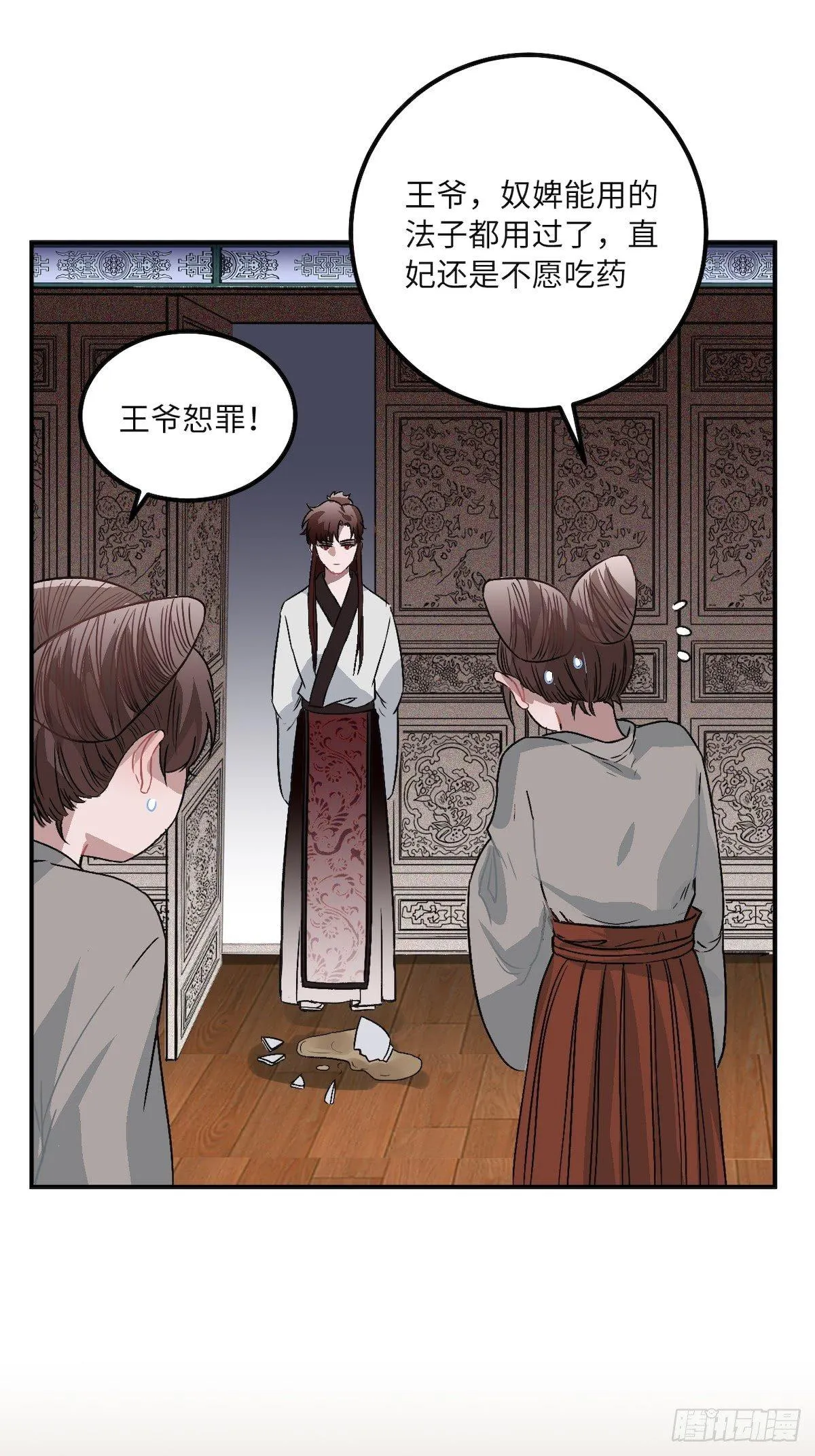 13.刨冰和糖葫芦 第42页