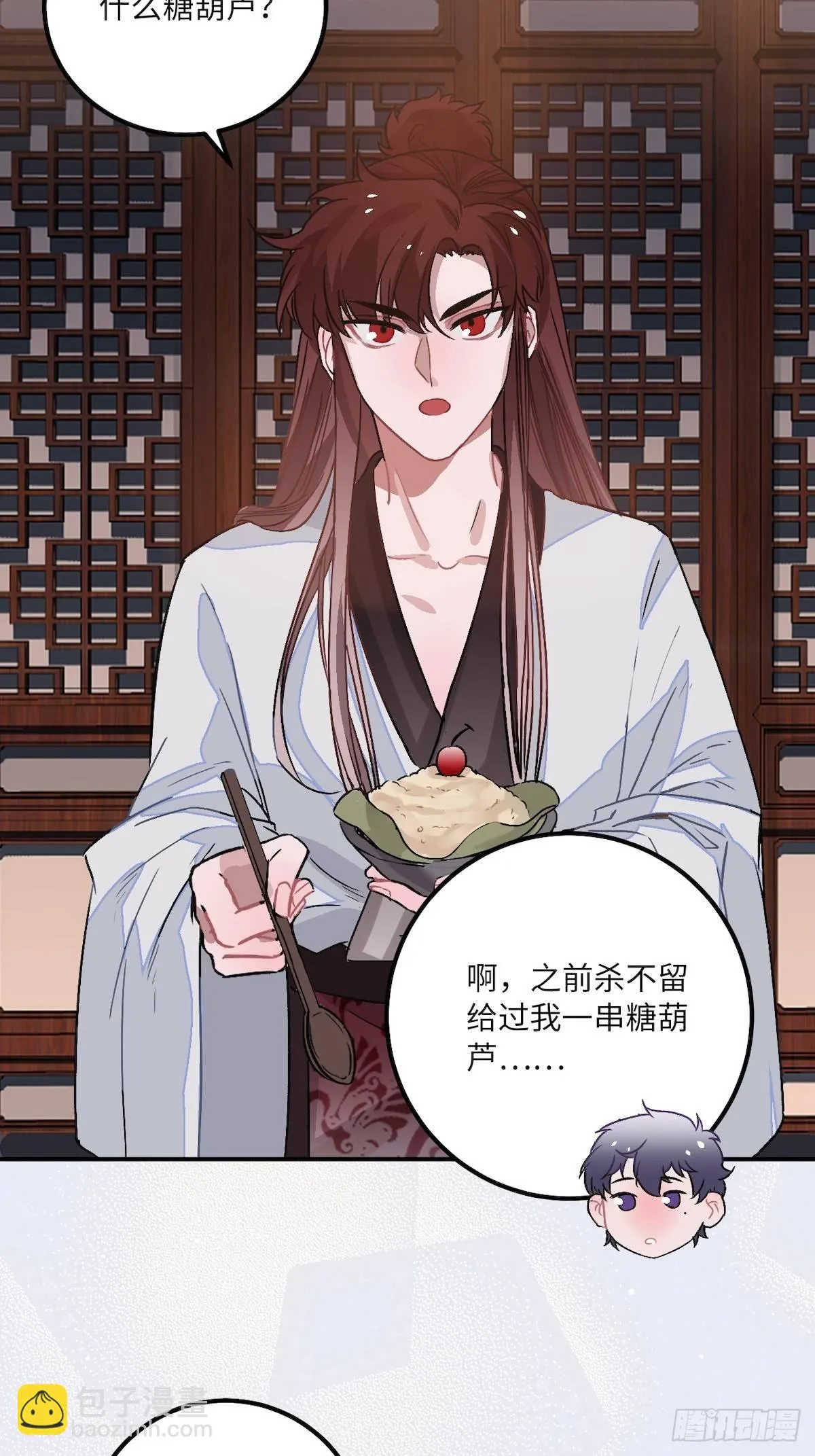 13.刨冰和糖葫芦 第52页
