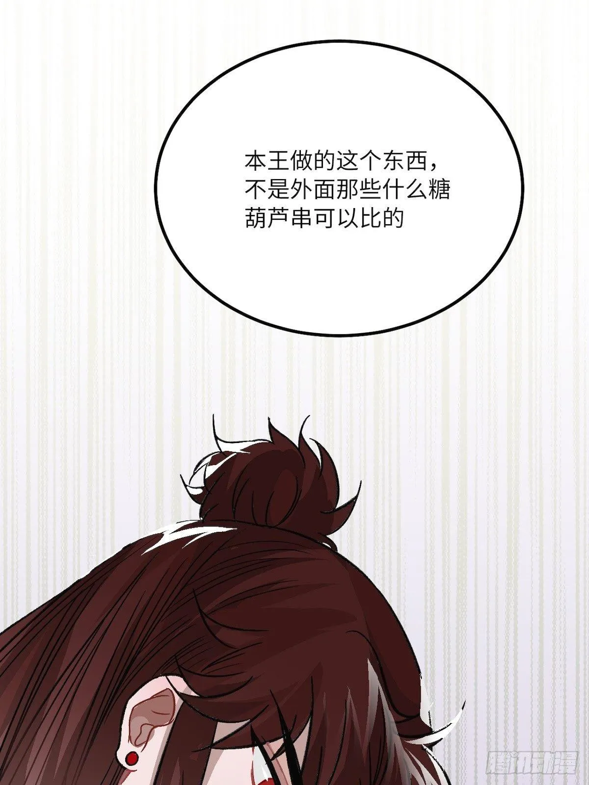 13.刨冰和糖葫芦 第62页